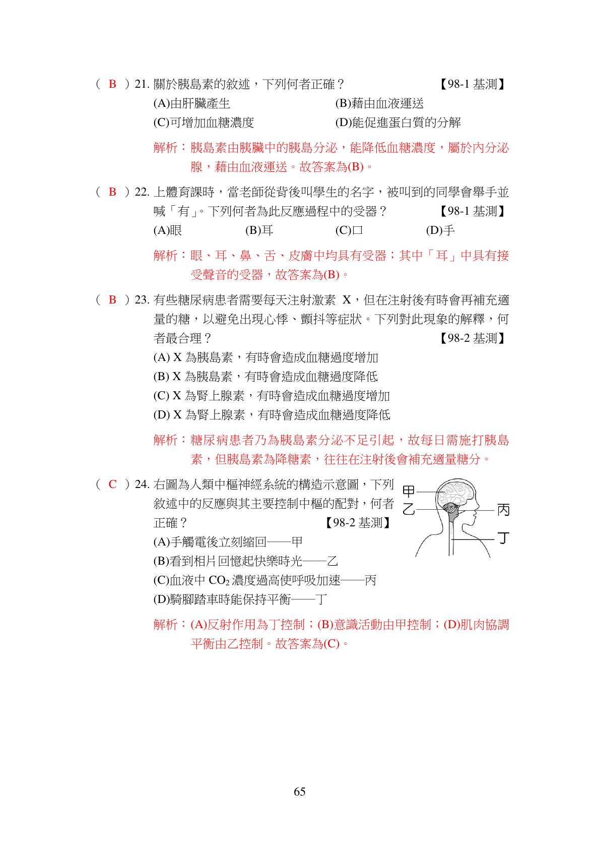 協調作用 第6頁