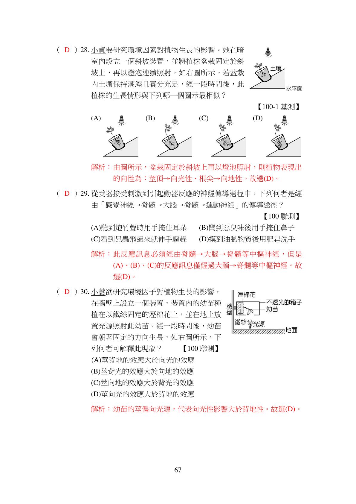 協調作用 第8頁