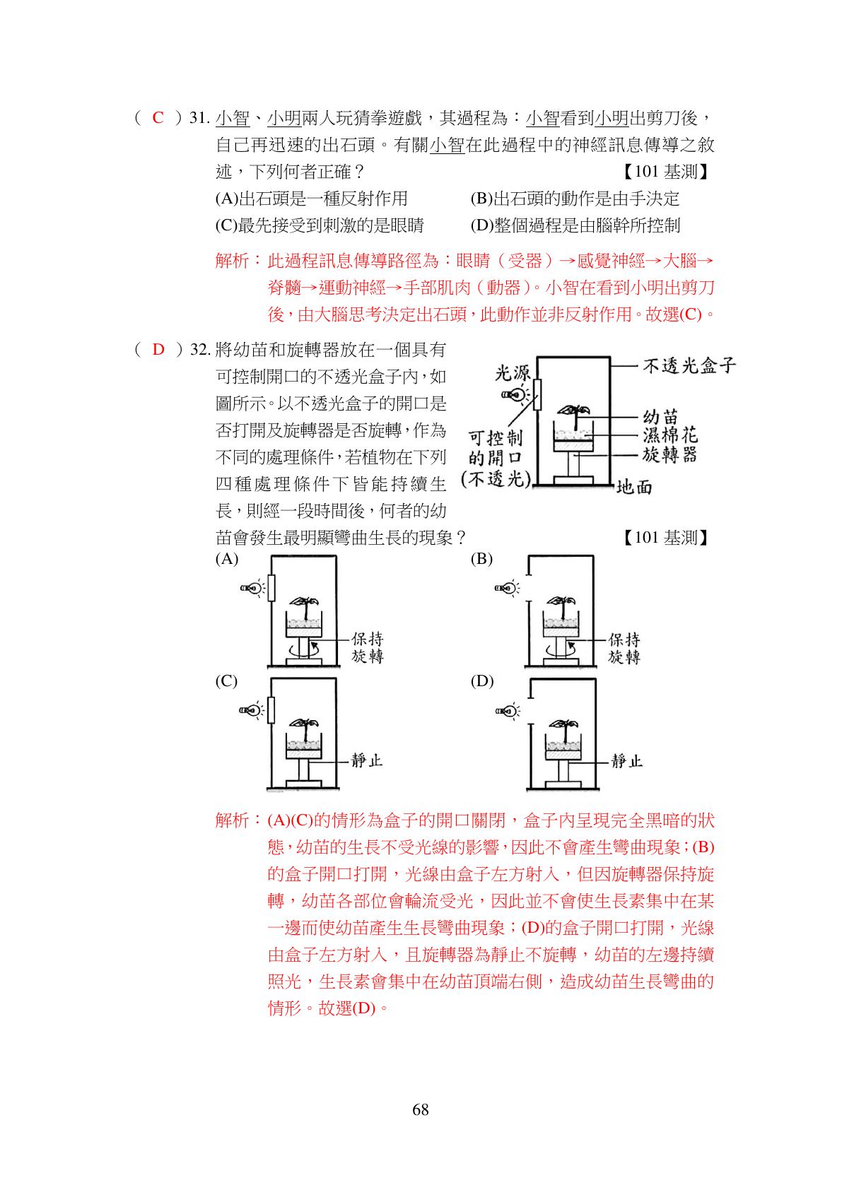 協調作用 第9頁