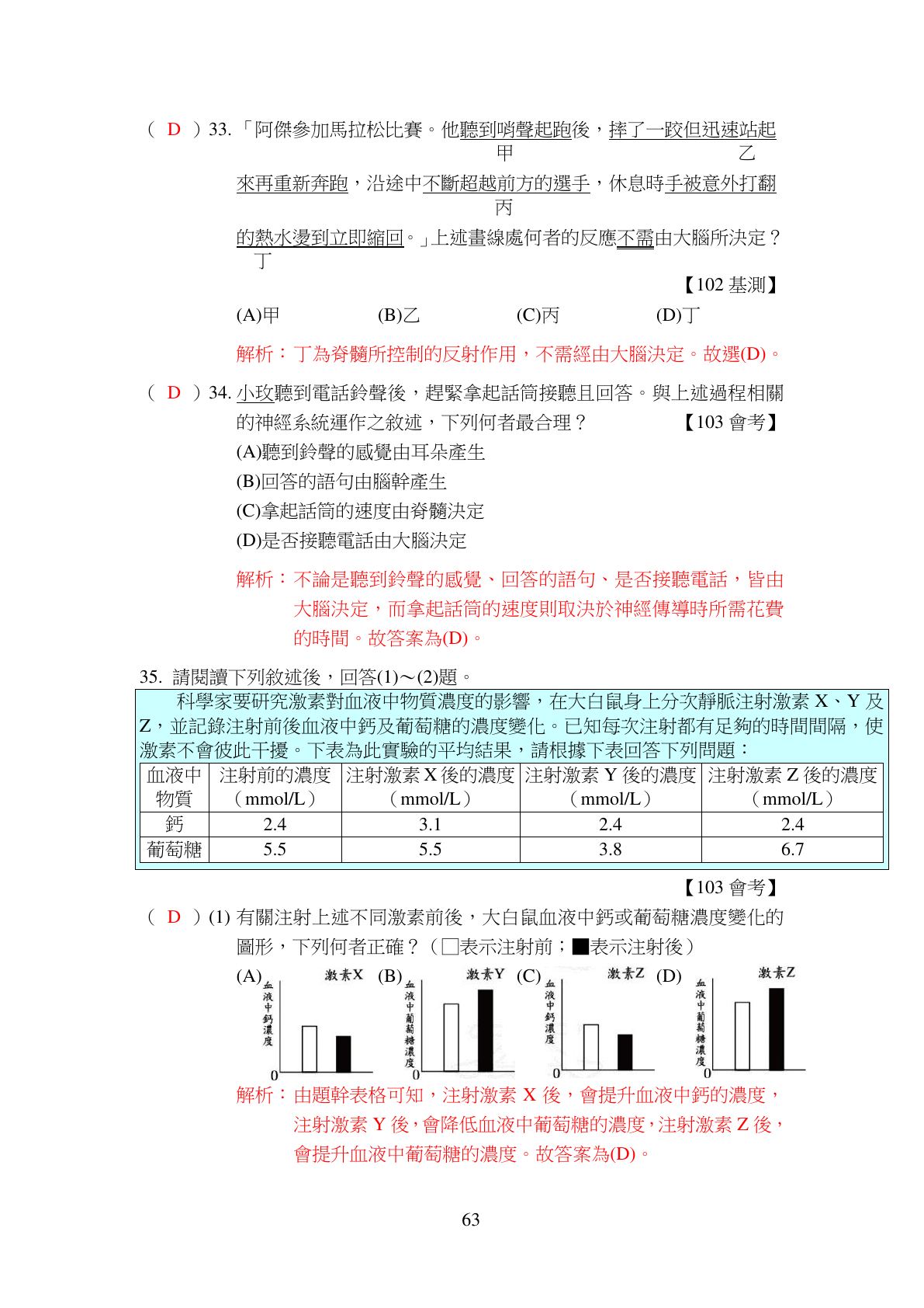 協調作用 第10頁
