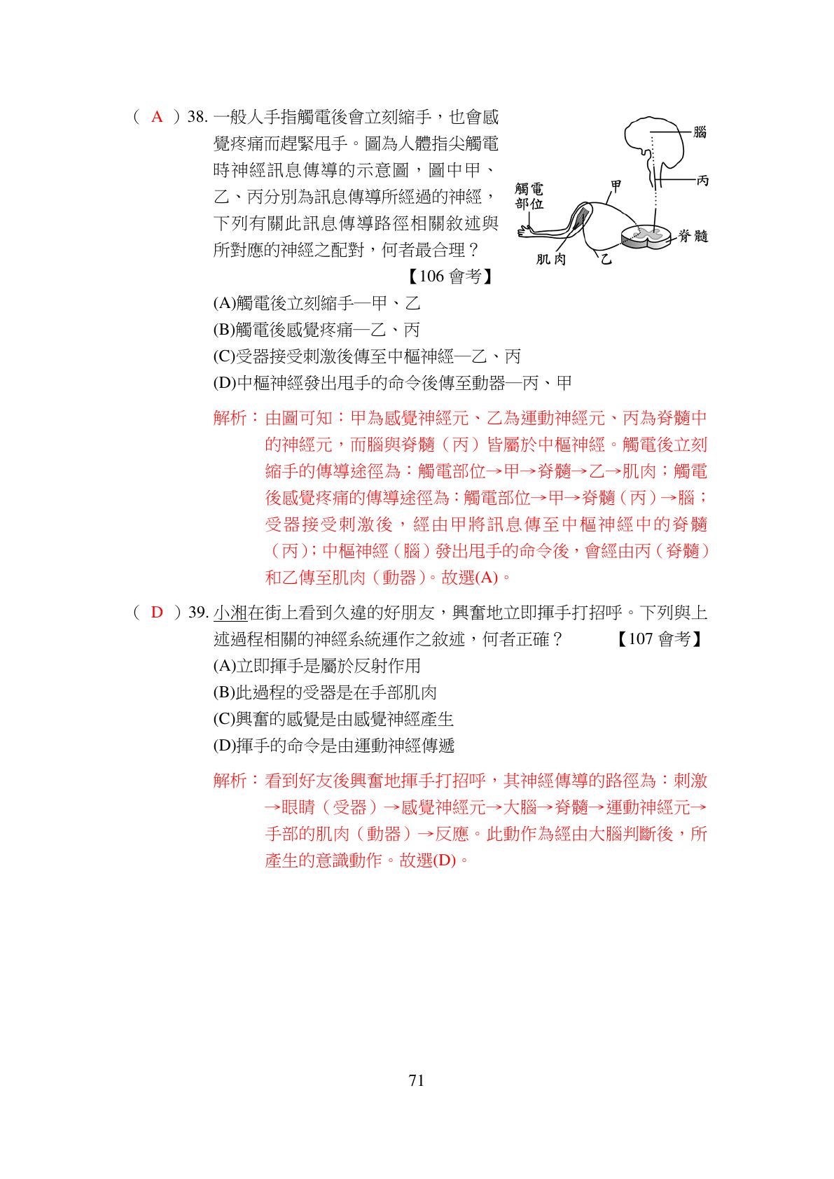 協調作用 第12頁