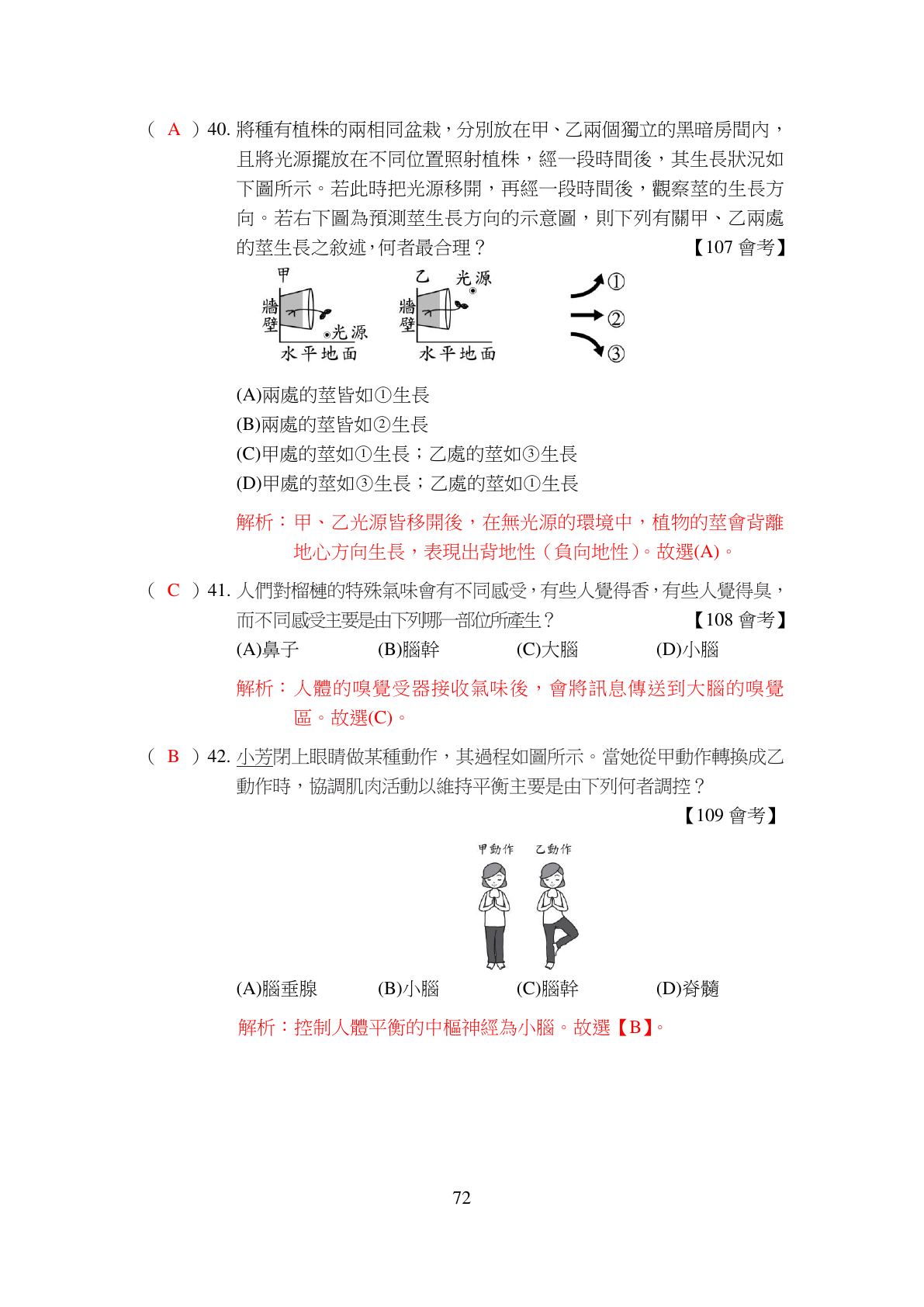 協調作用 第13頁