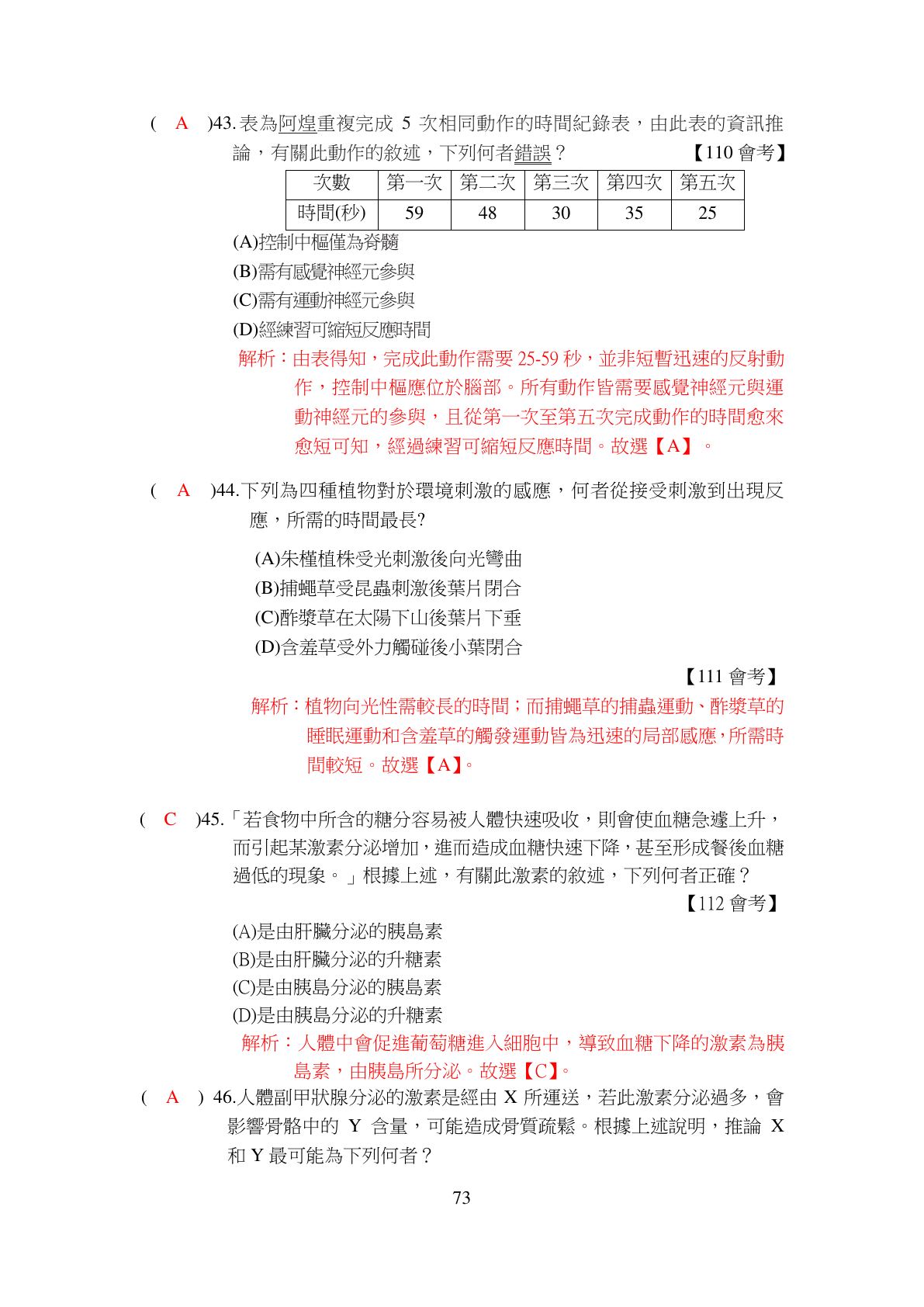 協調作用 第14頁