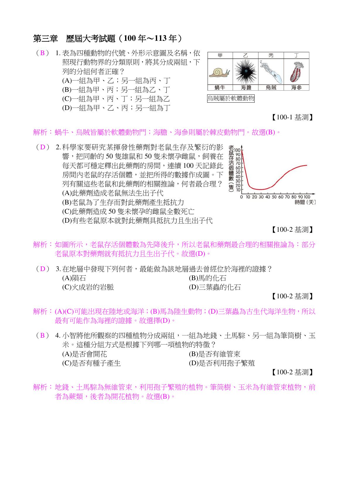 生物的分類與演化 第1頁