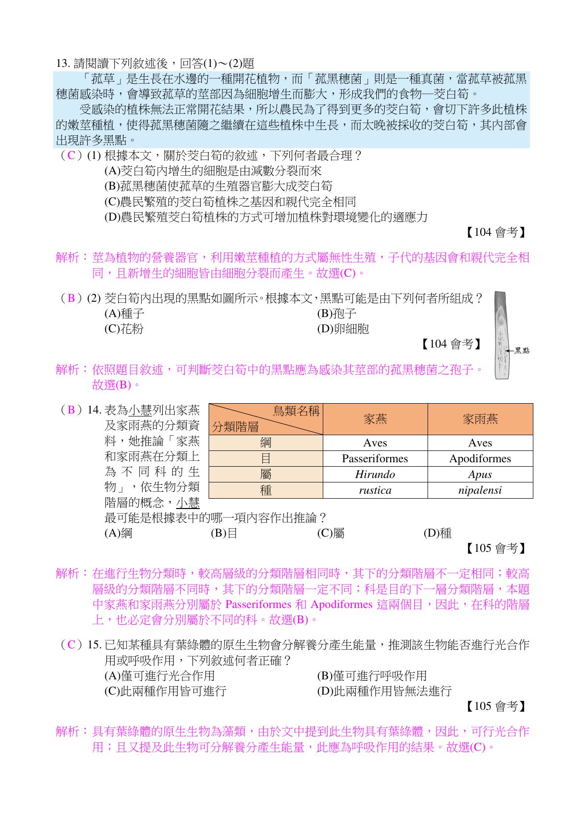 生物的分類與演化 第4頁