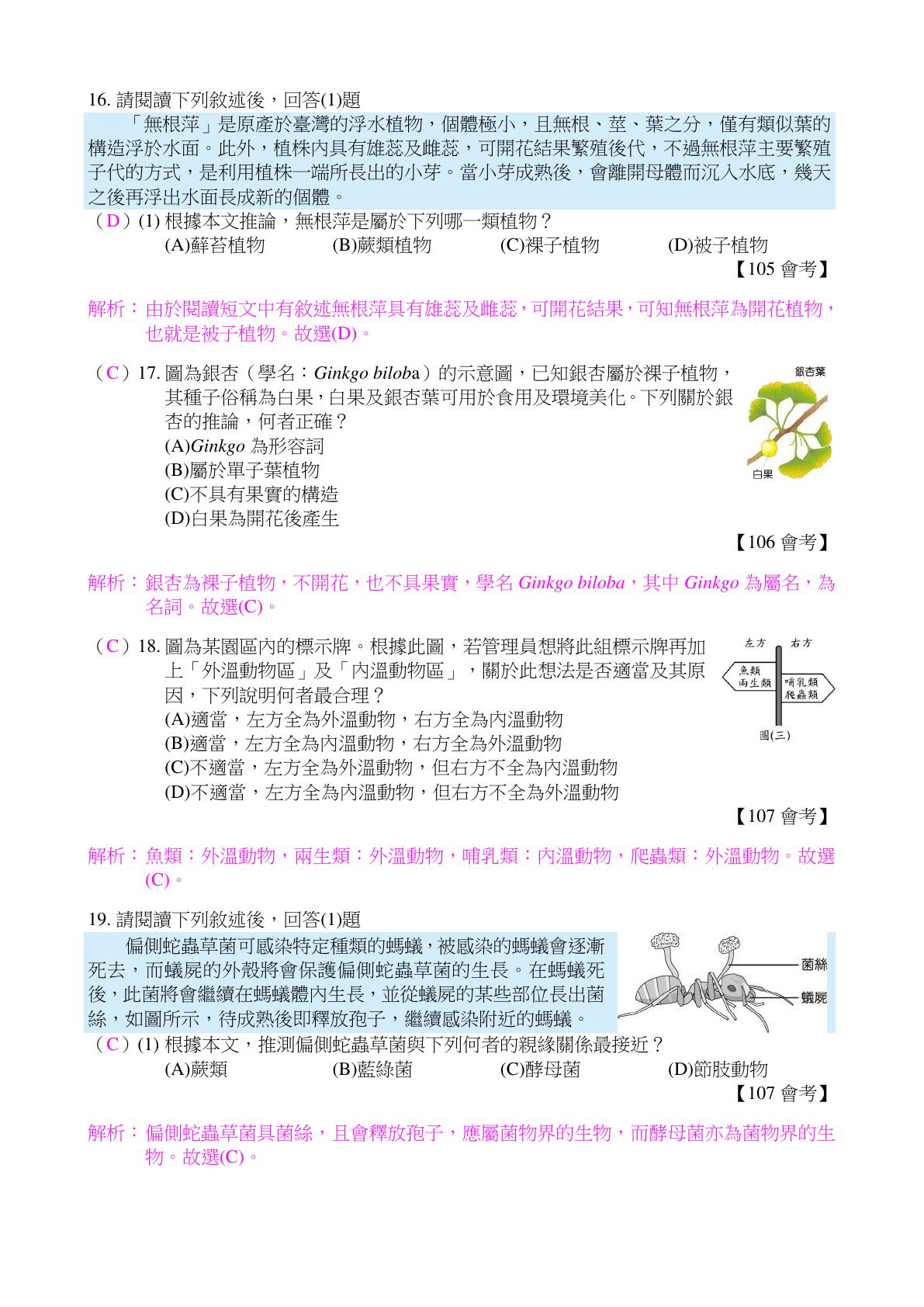 生物的分類與演化 第5頁
