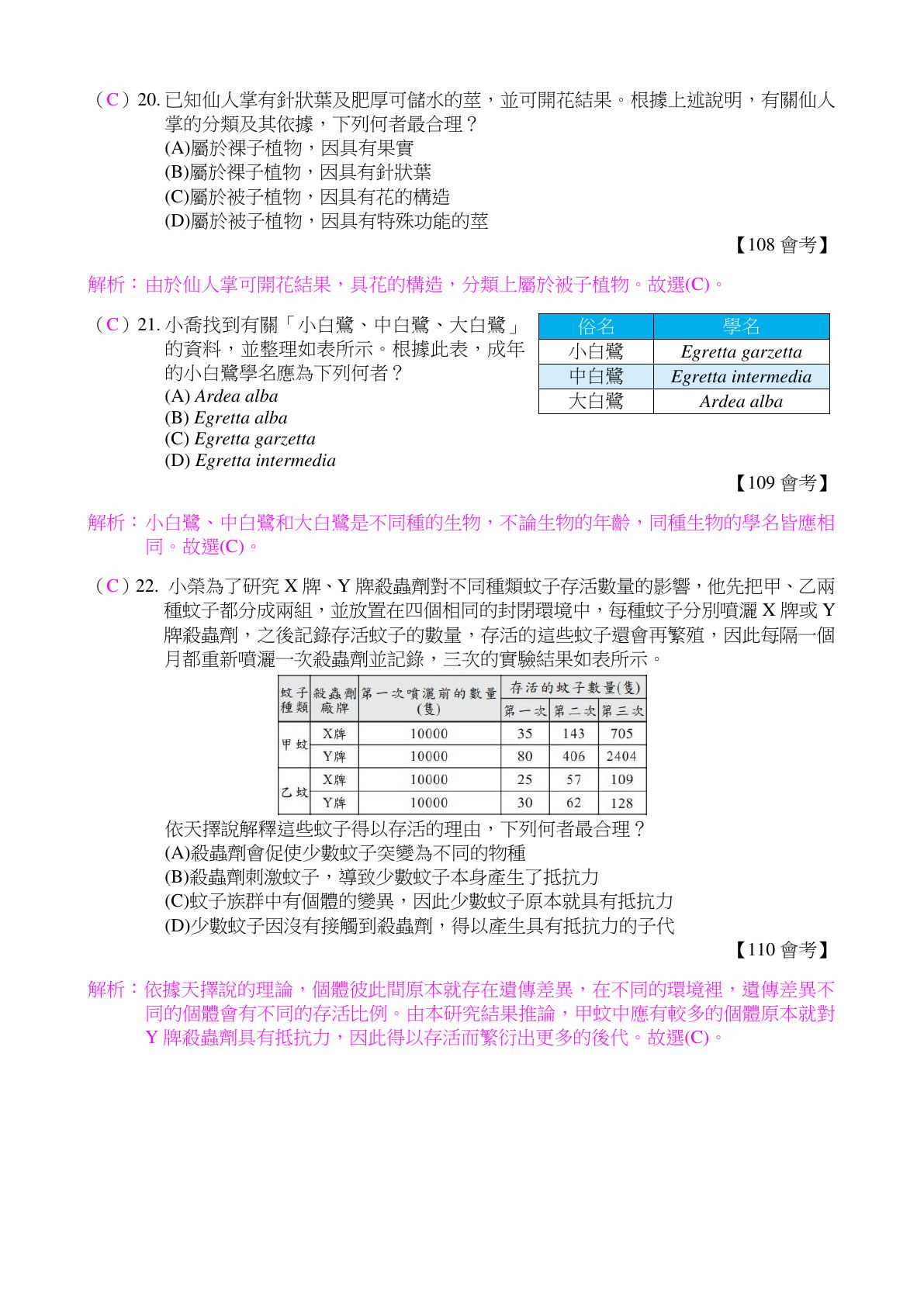 生物的分類與演化 第6頁