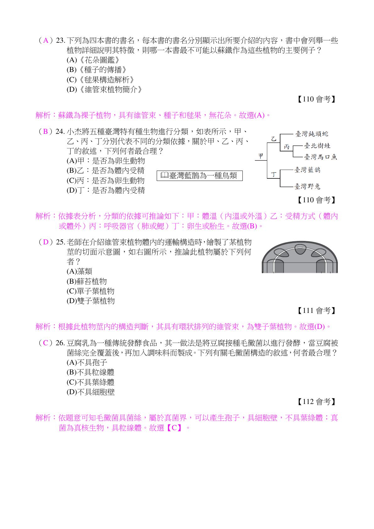 生物的分類與演化 第7頁