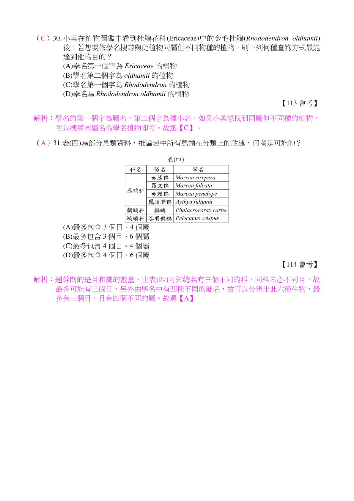 生物的分類與演化 第9頁
