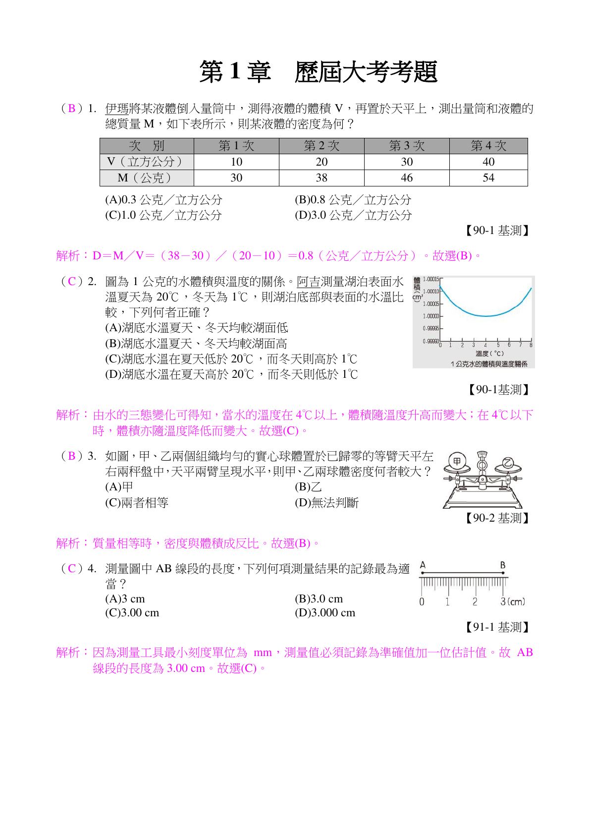 物質的世界 第1頁