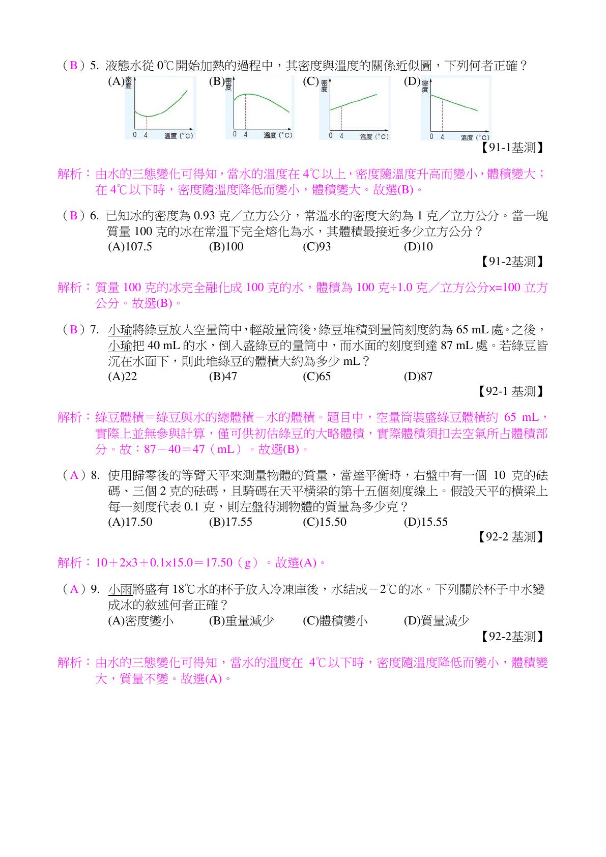 物質的世界 第2頁