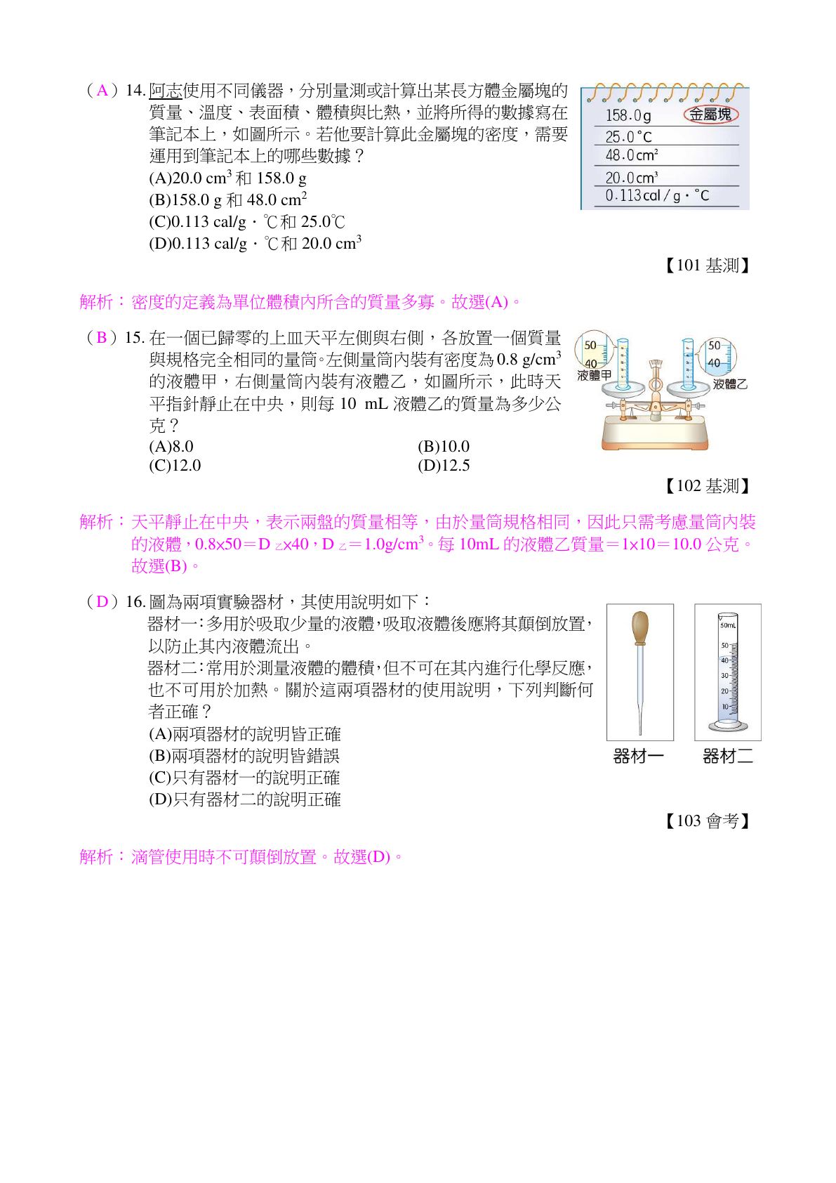 物質的世界 第4頁