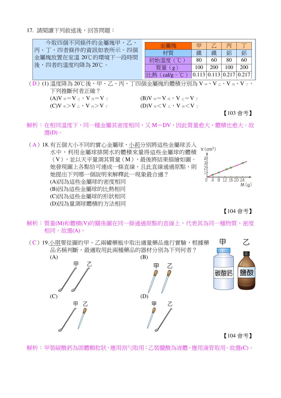 物質的世界 第5頁