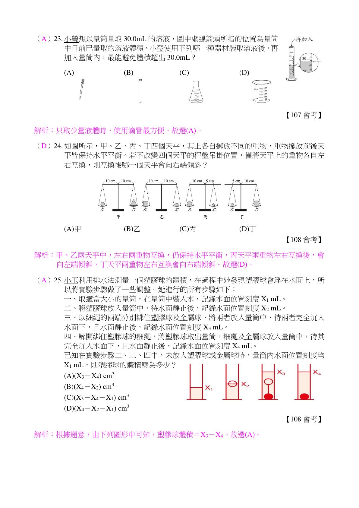 物質的世界 第7頁