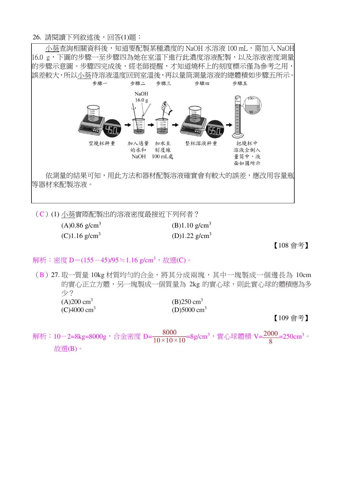 物質的世界 第8頁