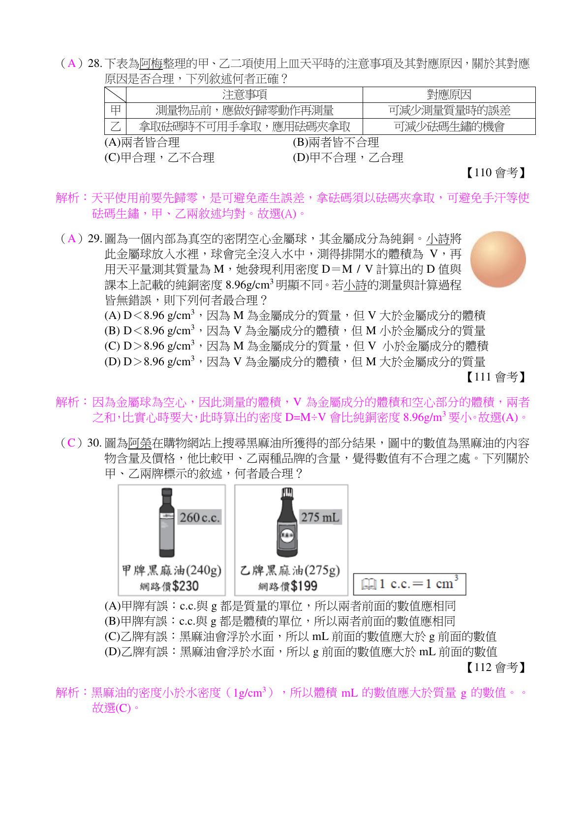 物質的世界 第9頁