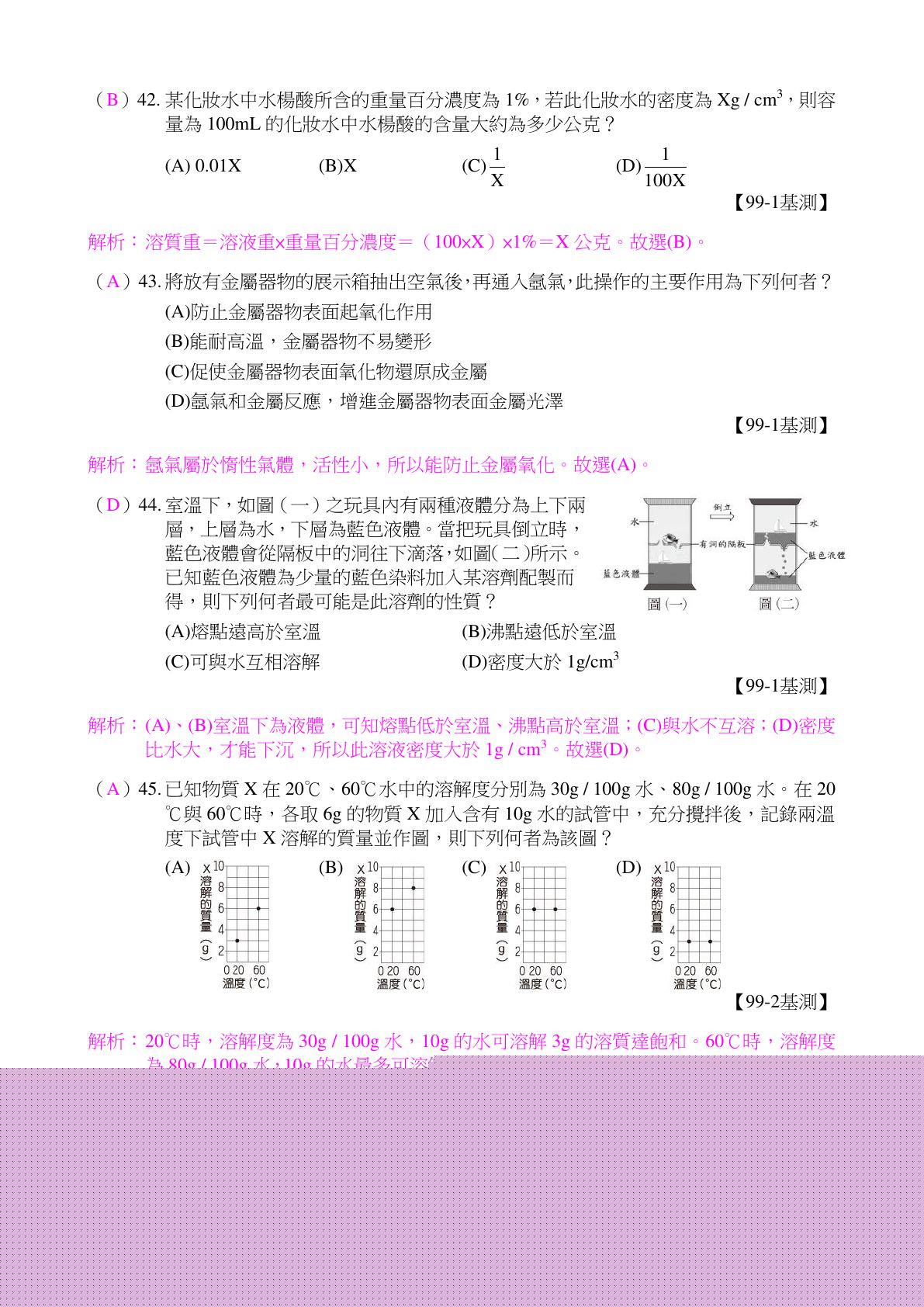 物質的形態與變化 第2頁