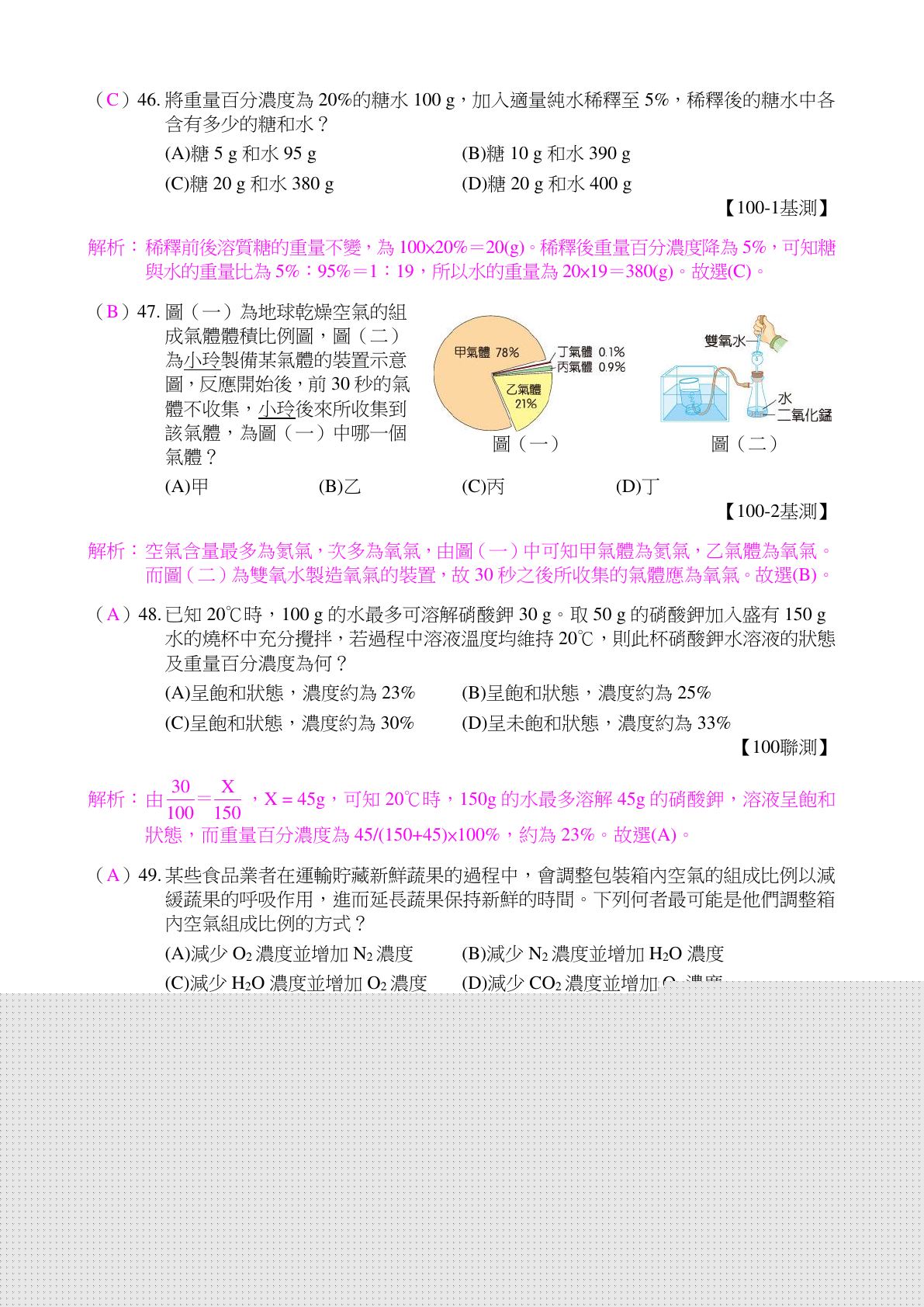 物質的形態與變化 第3頁