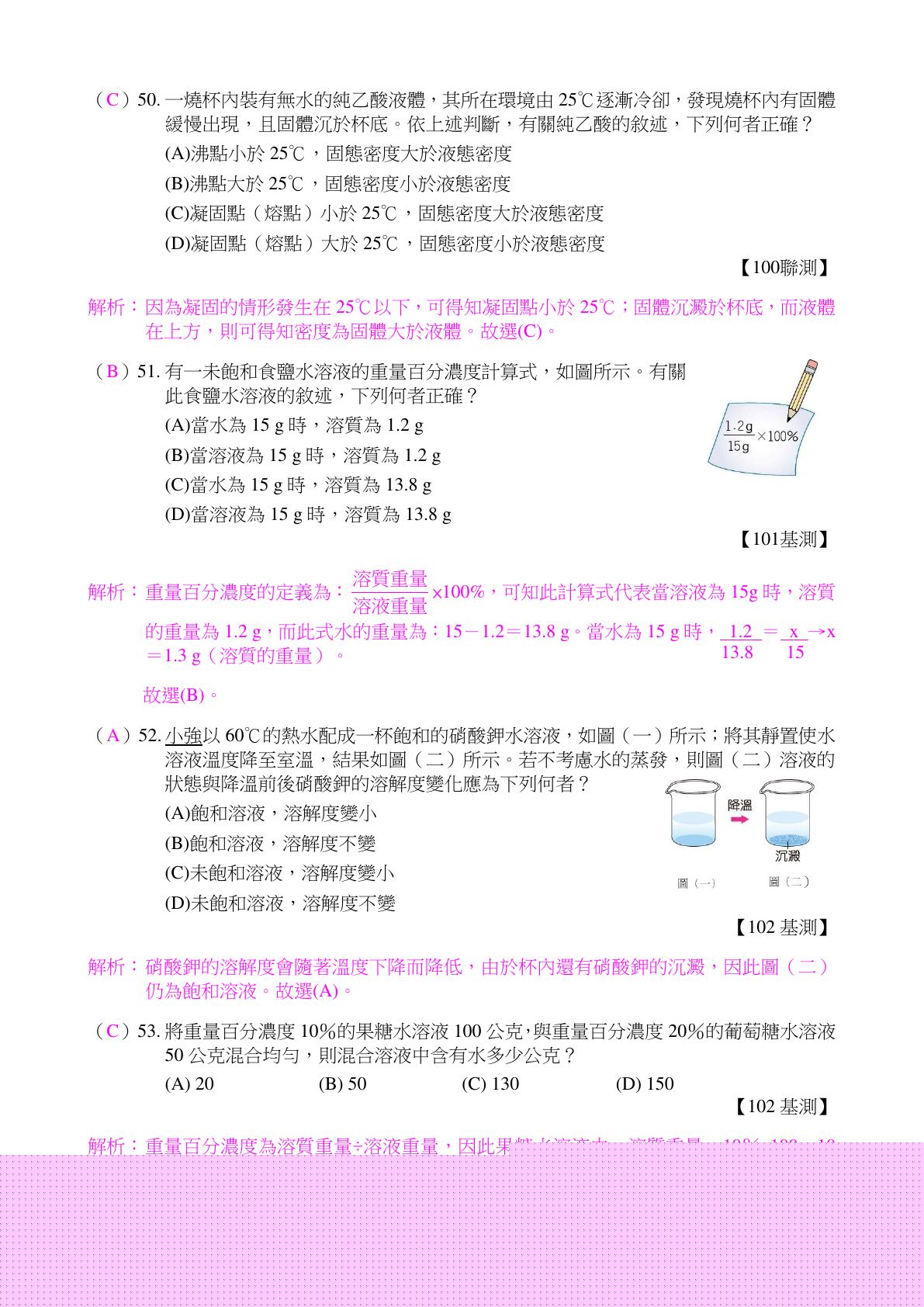 物質的形態與變化 第4頁