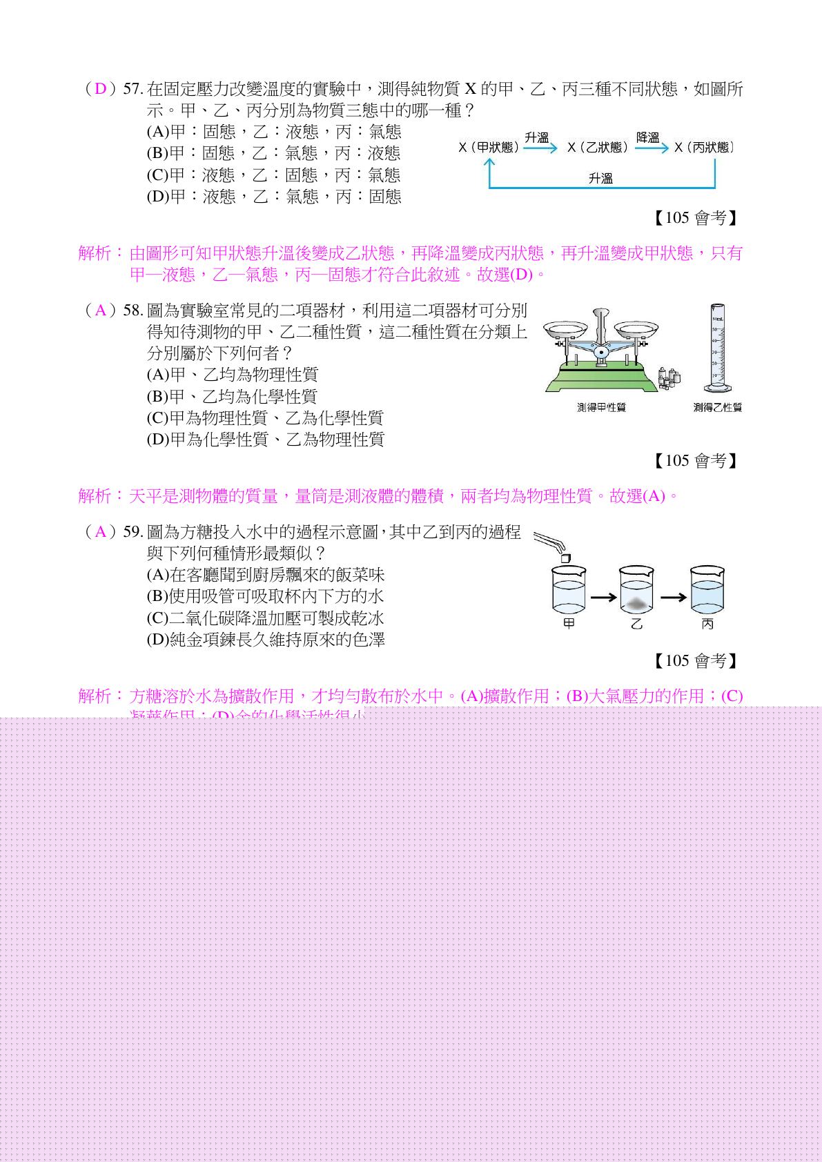 物質的形態與變化 第6頁