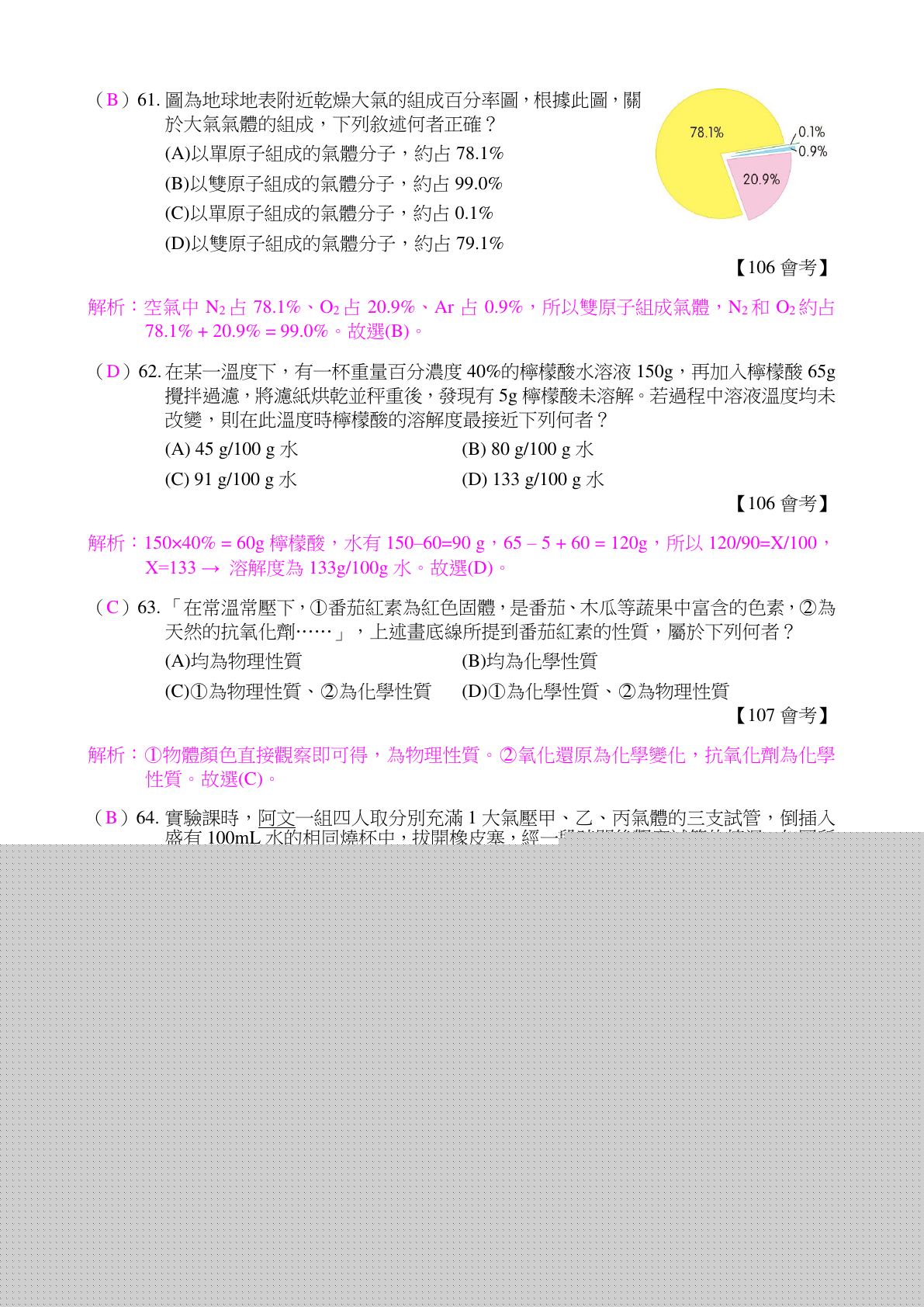 物質的形態與變化 第7頁