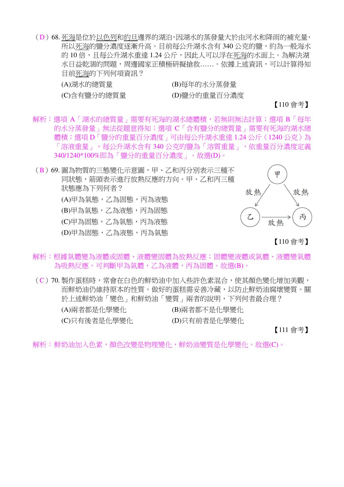 物質的形態與變化 第9頁