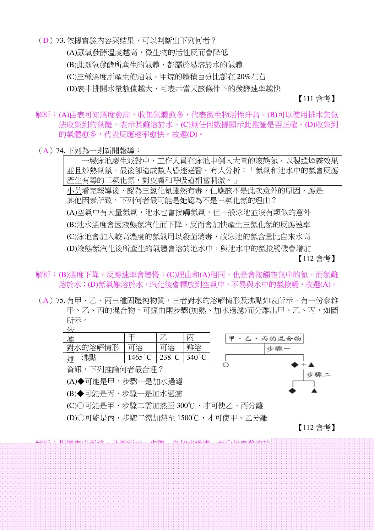 物質的形態與變化 第11頁