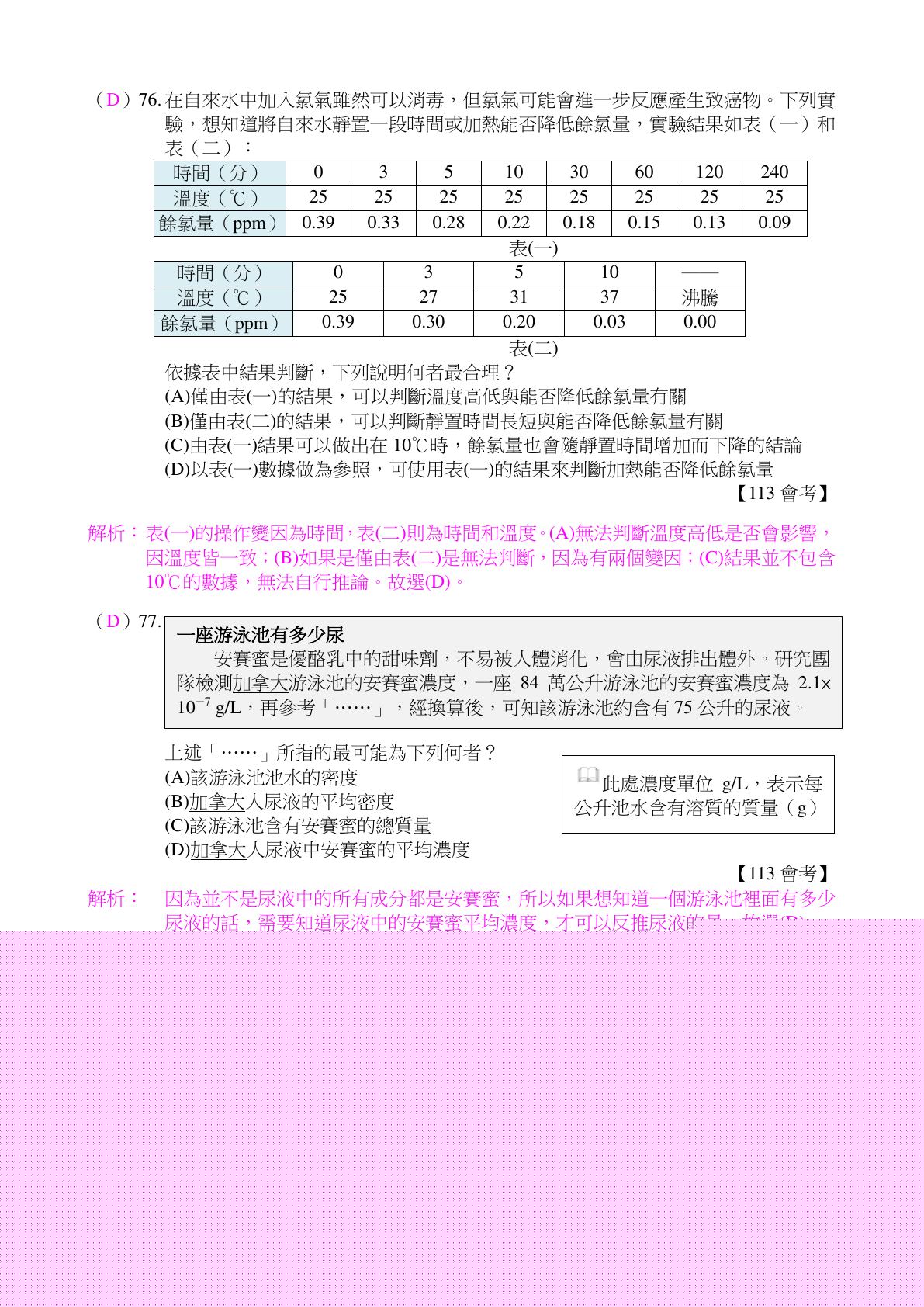物質的形態與變化 第12頁