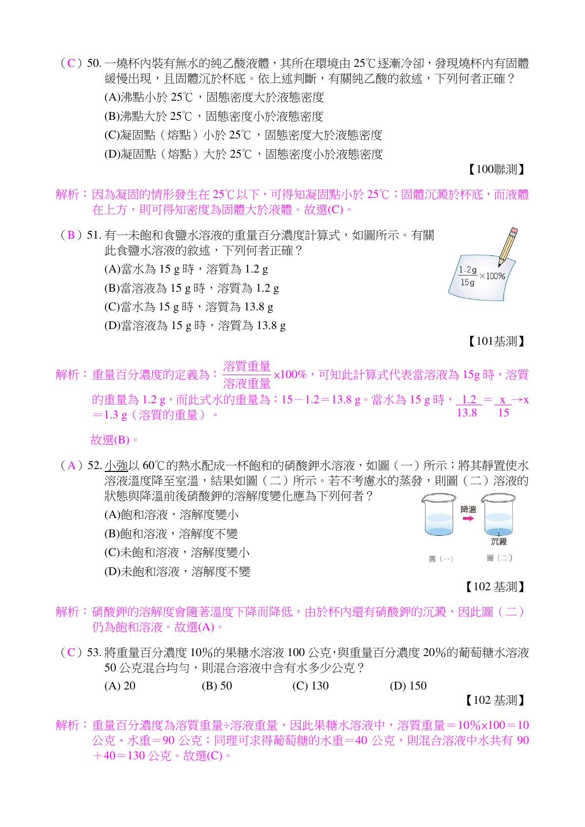 物質的形態與變化 第14頁