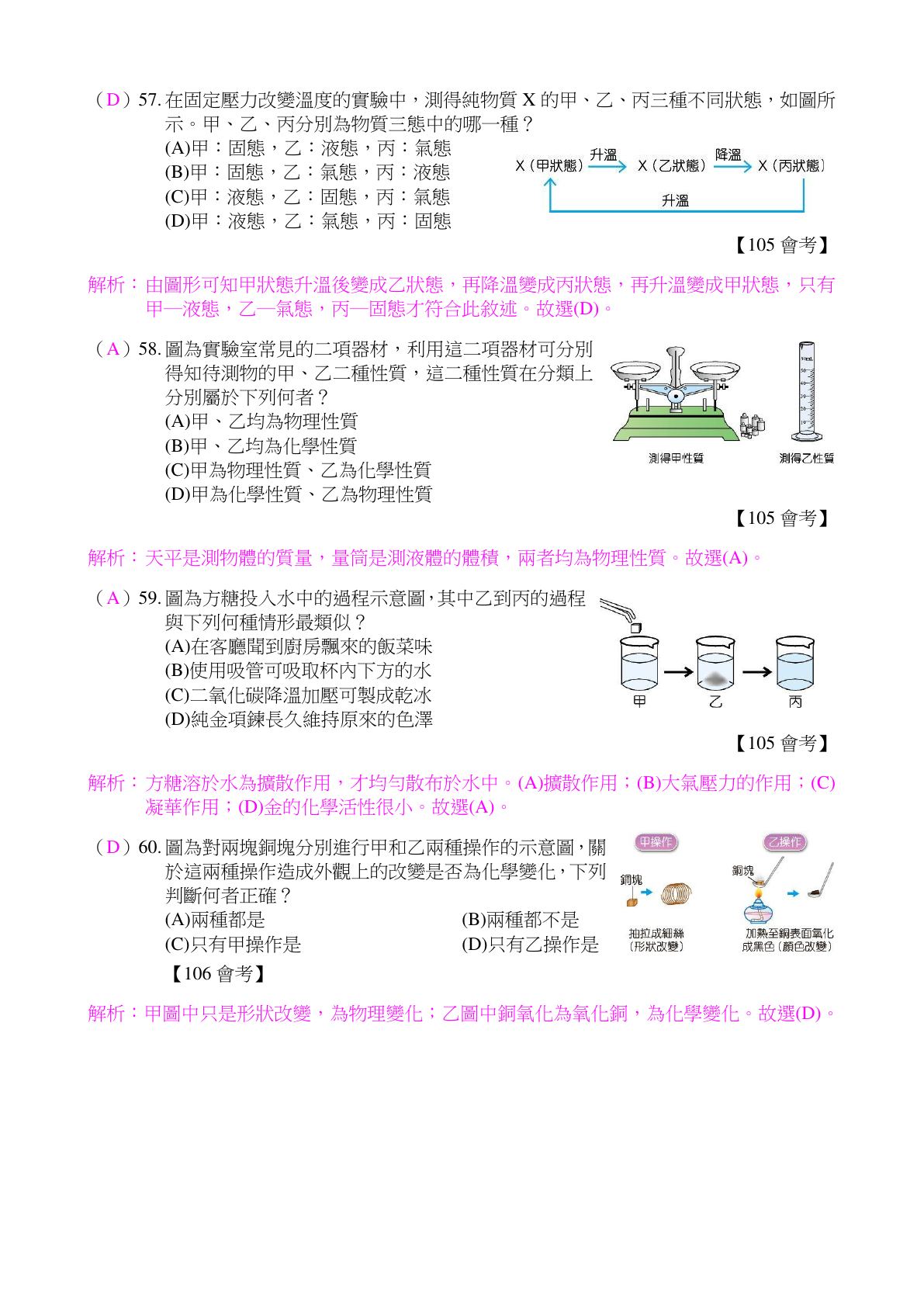 物質的形態與變化 第16頁