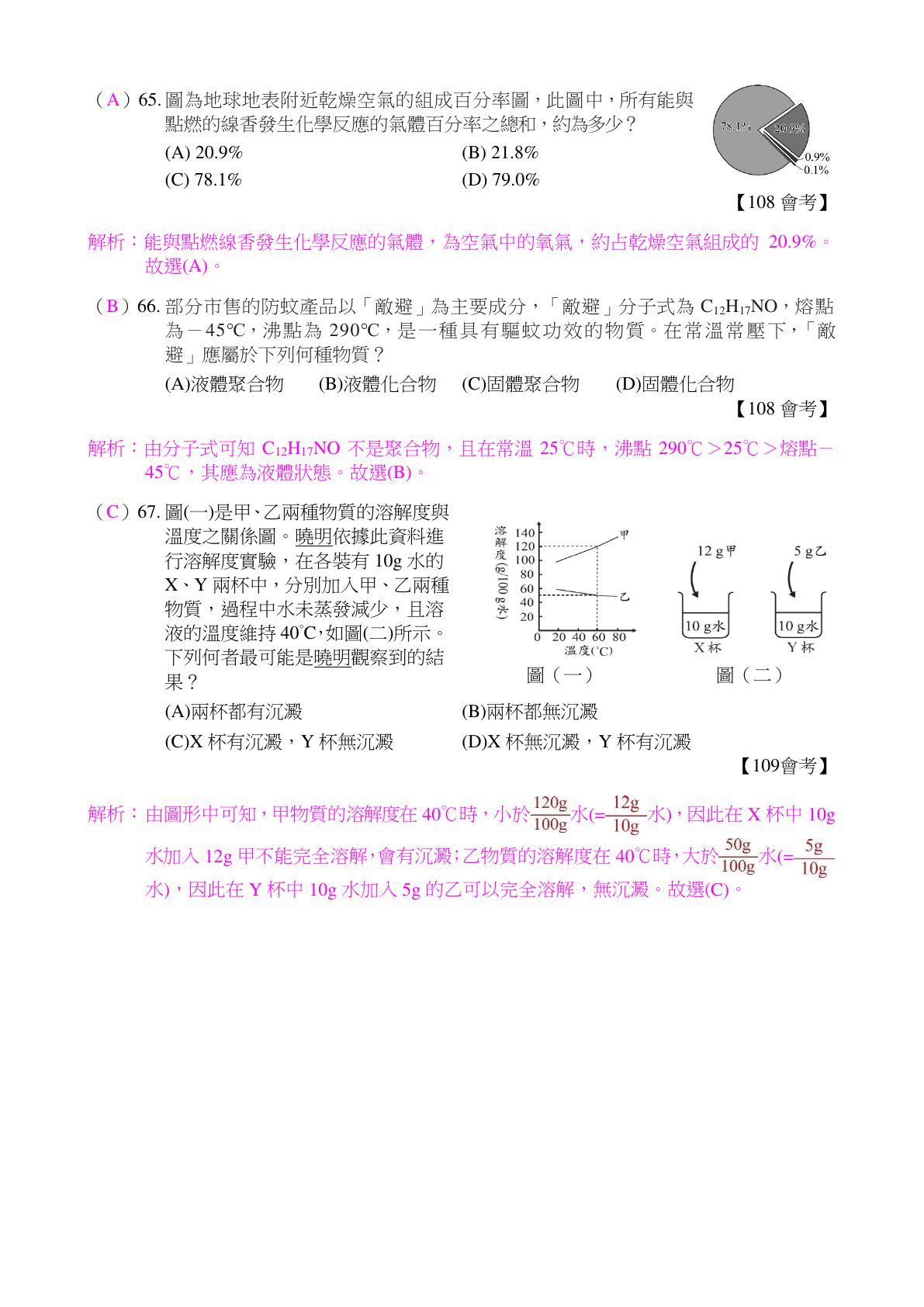 物質的形態與變化 第18頁
