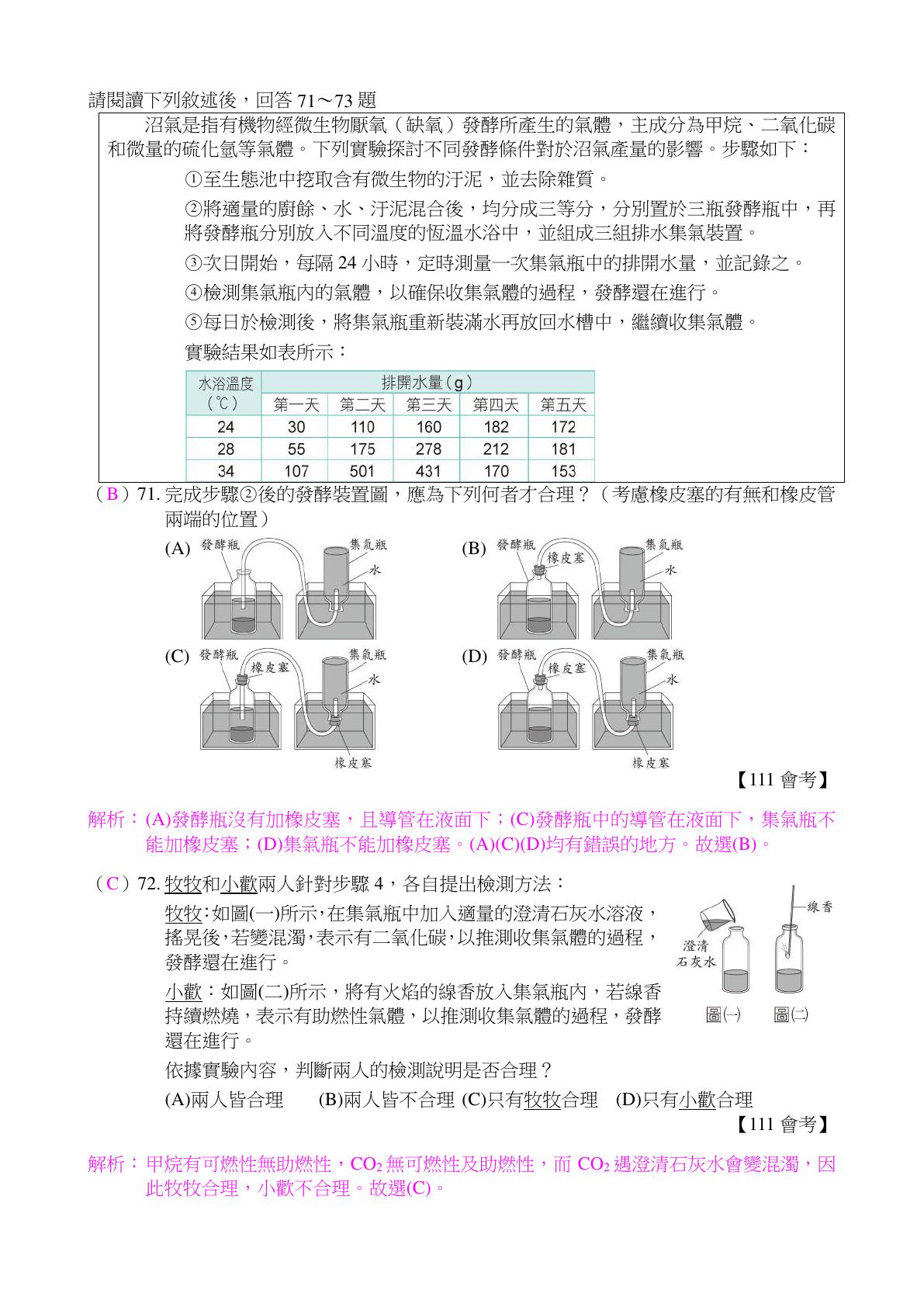 物質的形態與變化 第20頁
