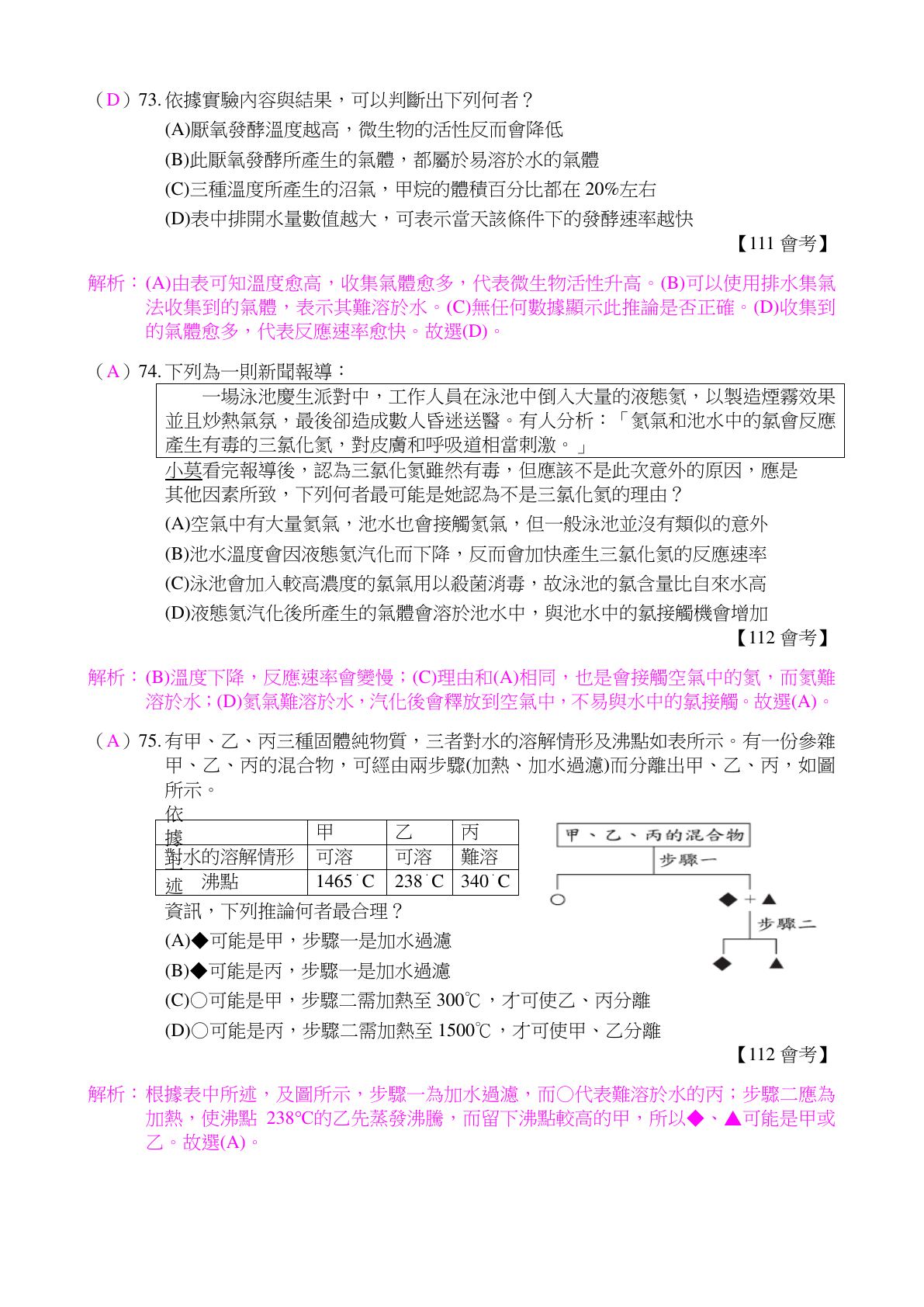 物質的形態與變化 第21頁