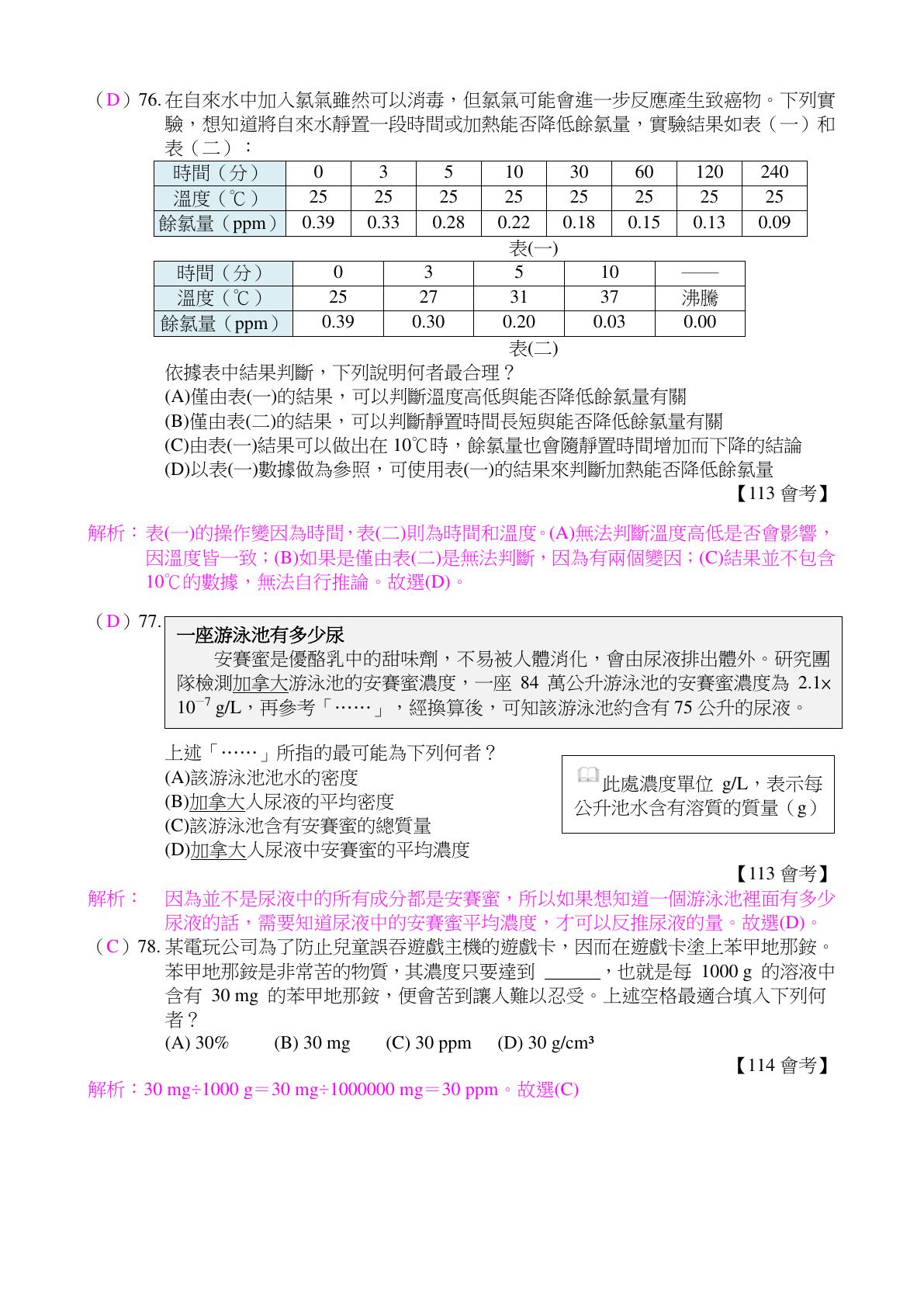 物質的形態與變化 第22頁