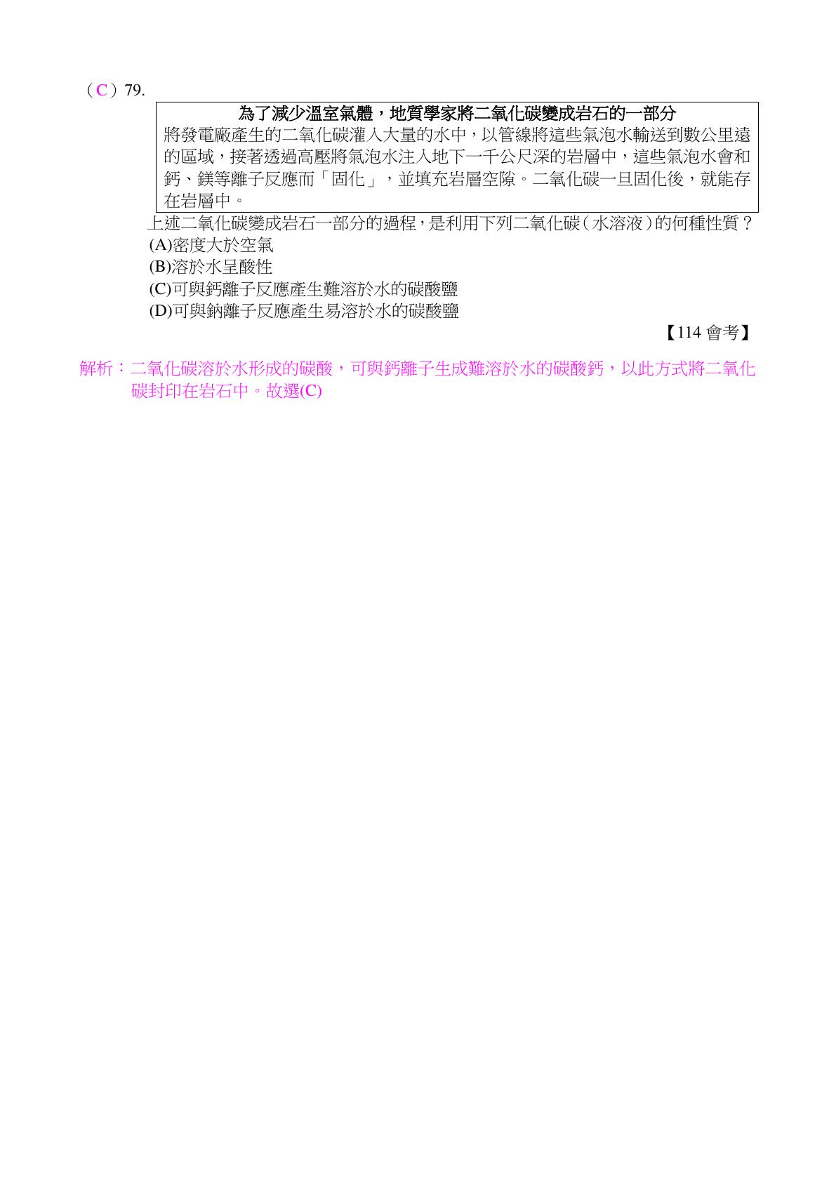 物質的形態與變化 第23頁