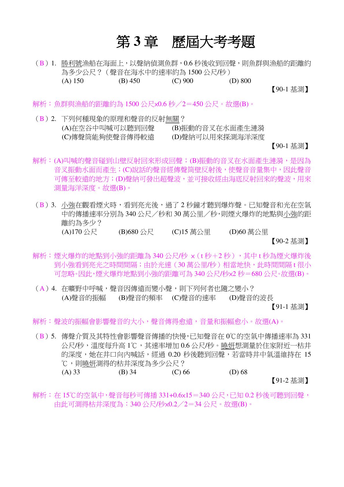聲音與波動 第1頁