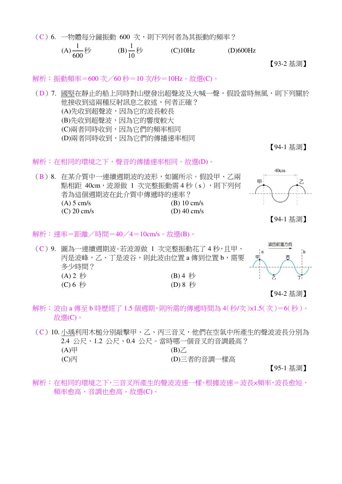 聲音與波動 第2頁