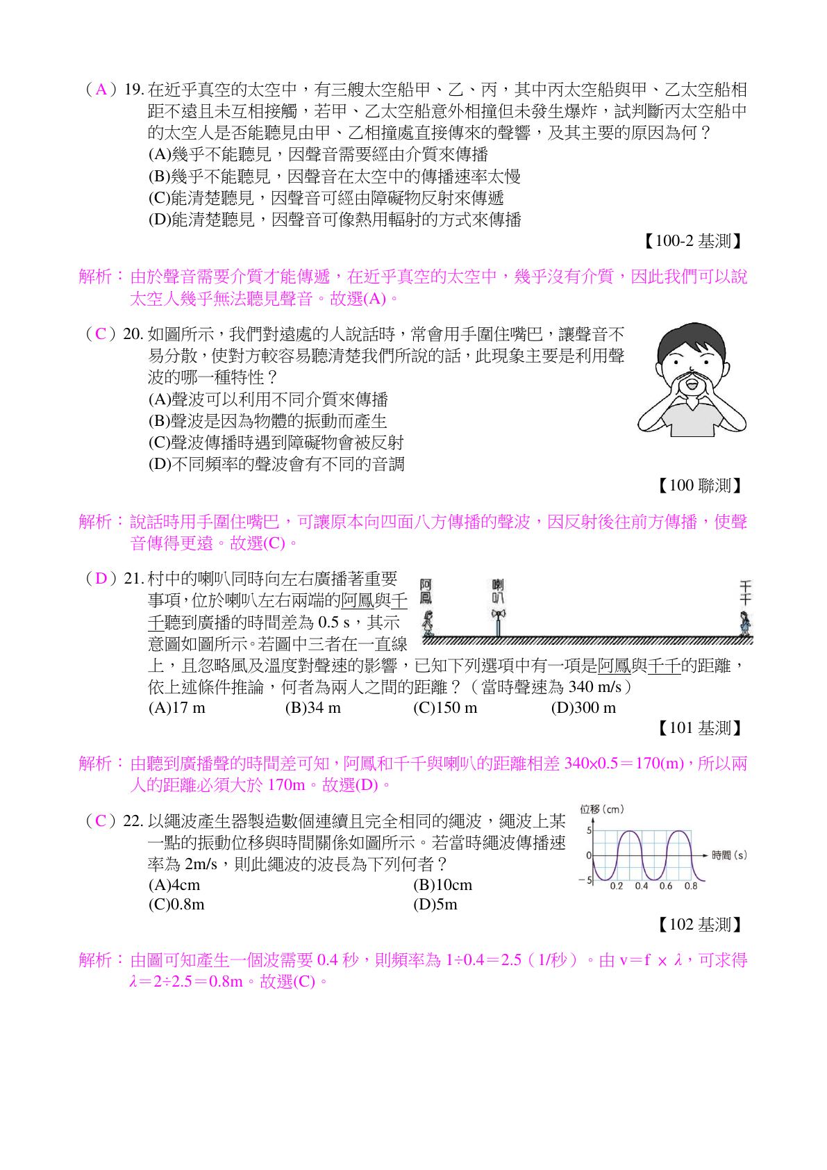 聲音與波動 第5頁