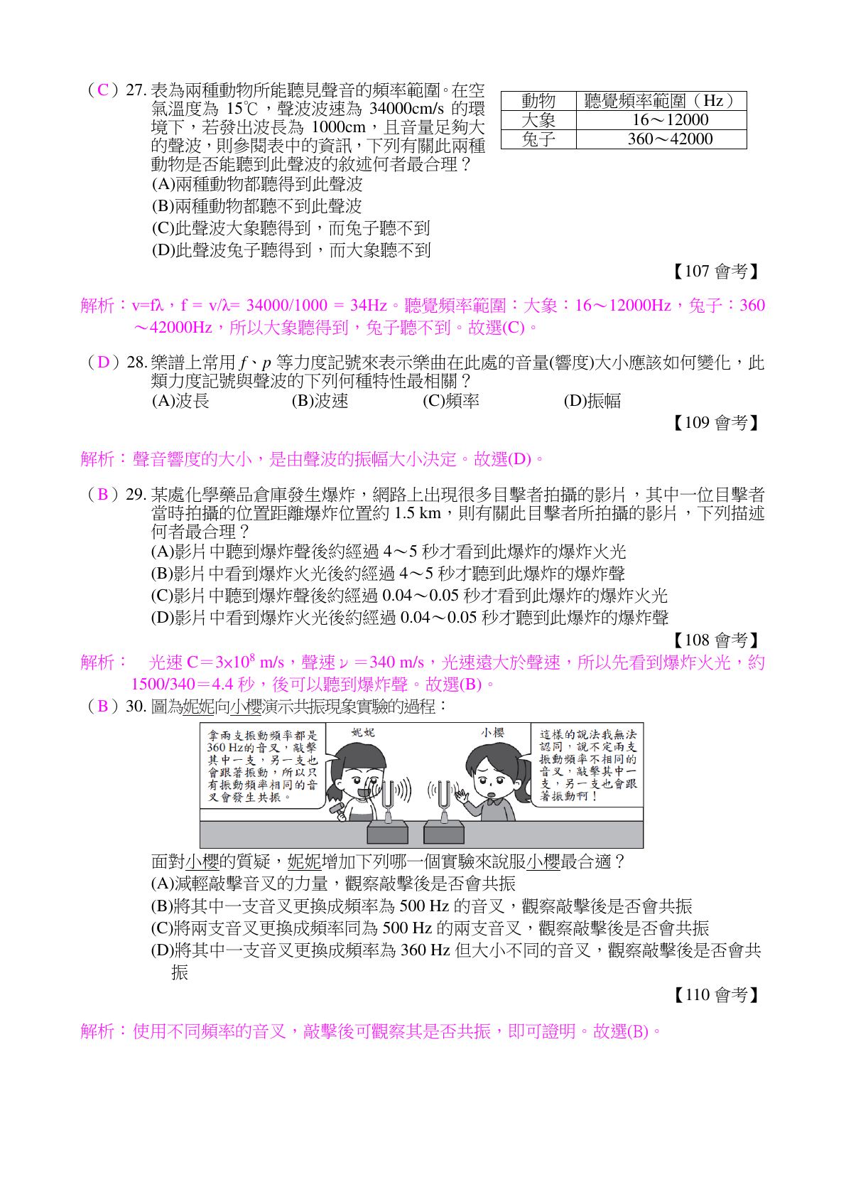 聲音與波動 第7頁