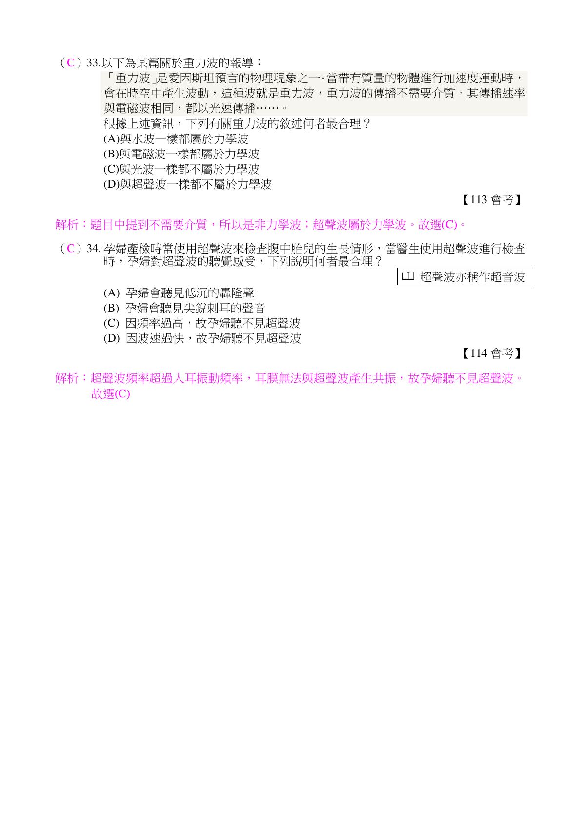 聲音與波動 第9頁