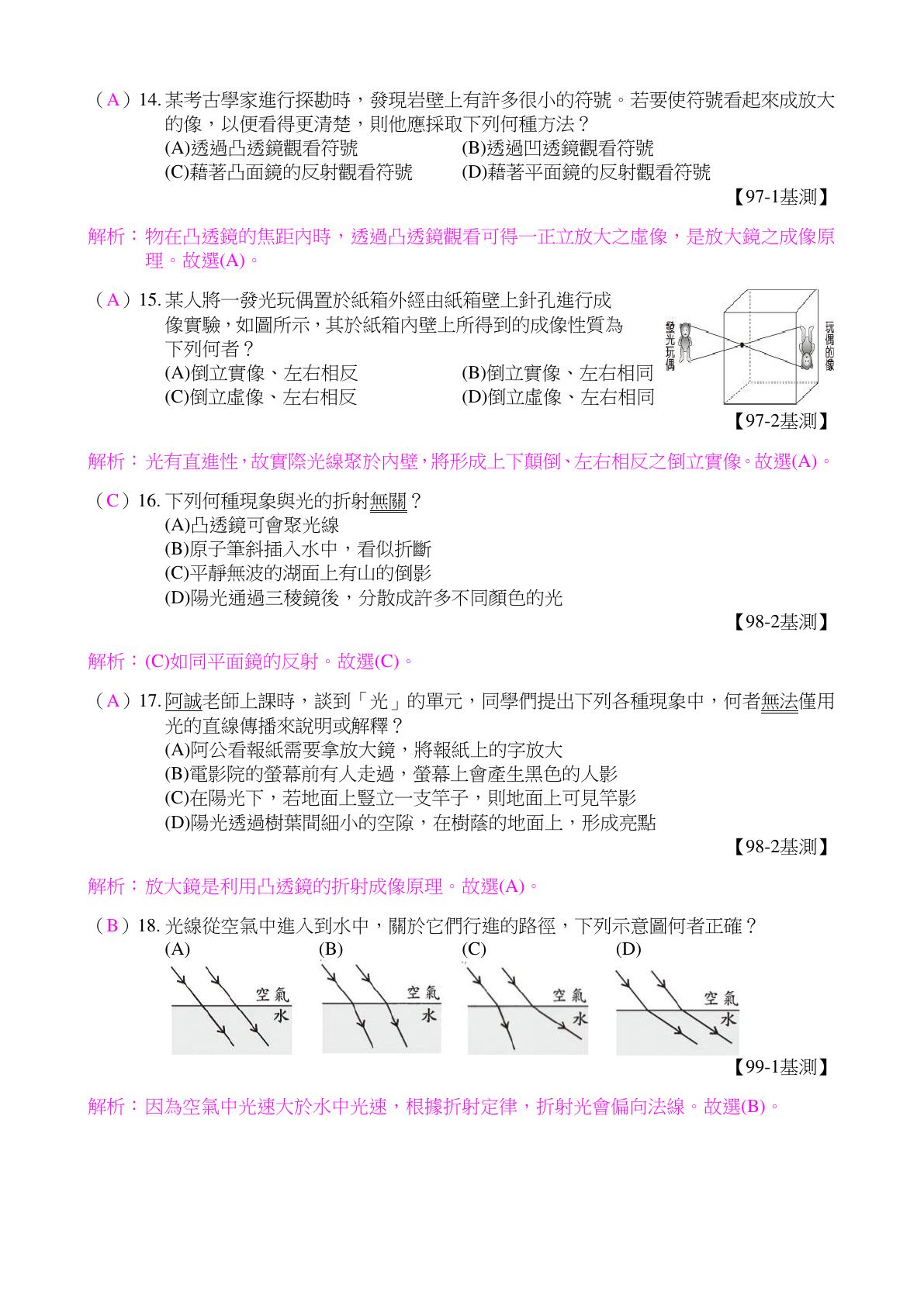 光與顏色 第4頁