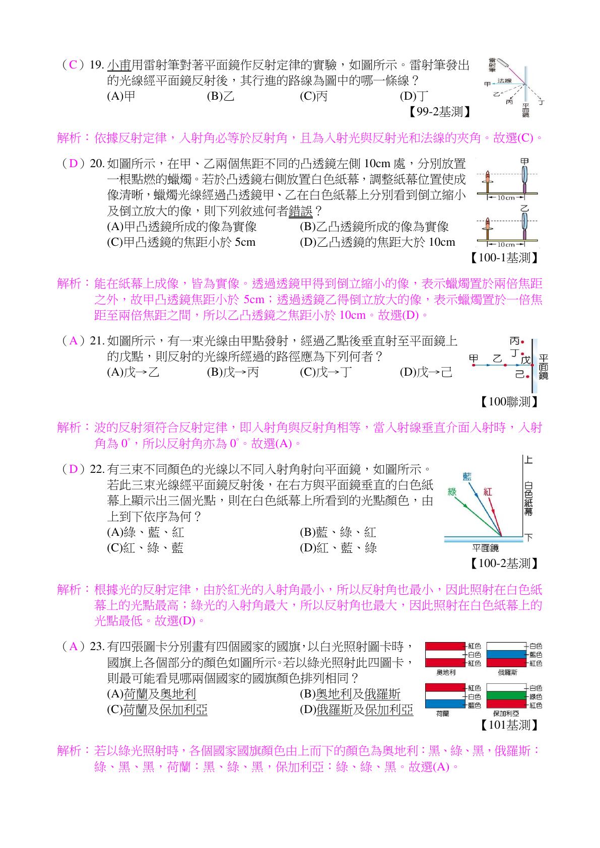 光與顏色 第5頁