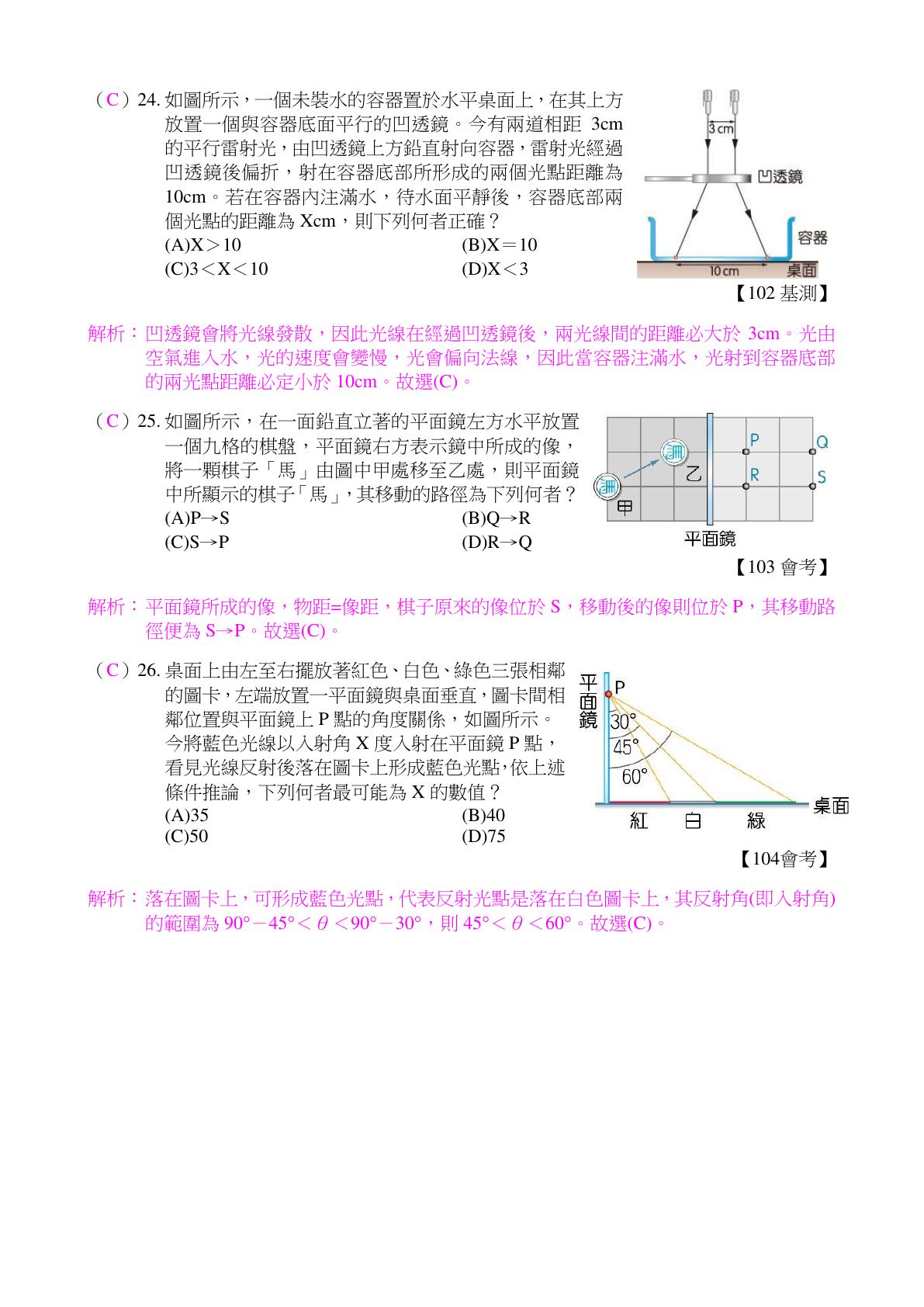 光與顏色 第6頁