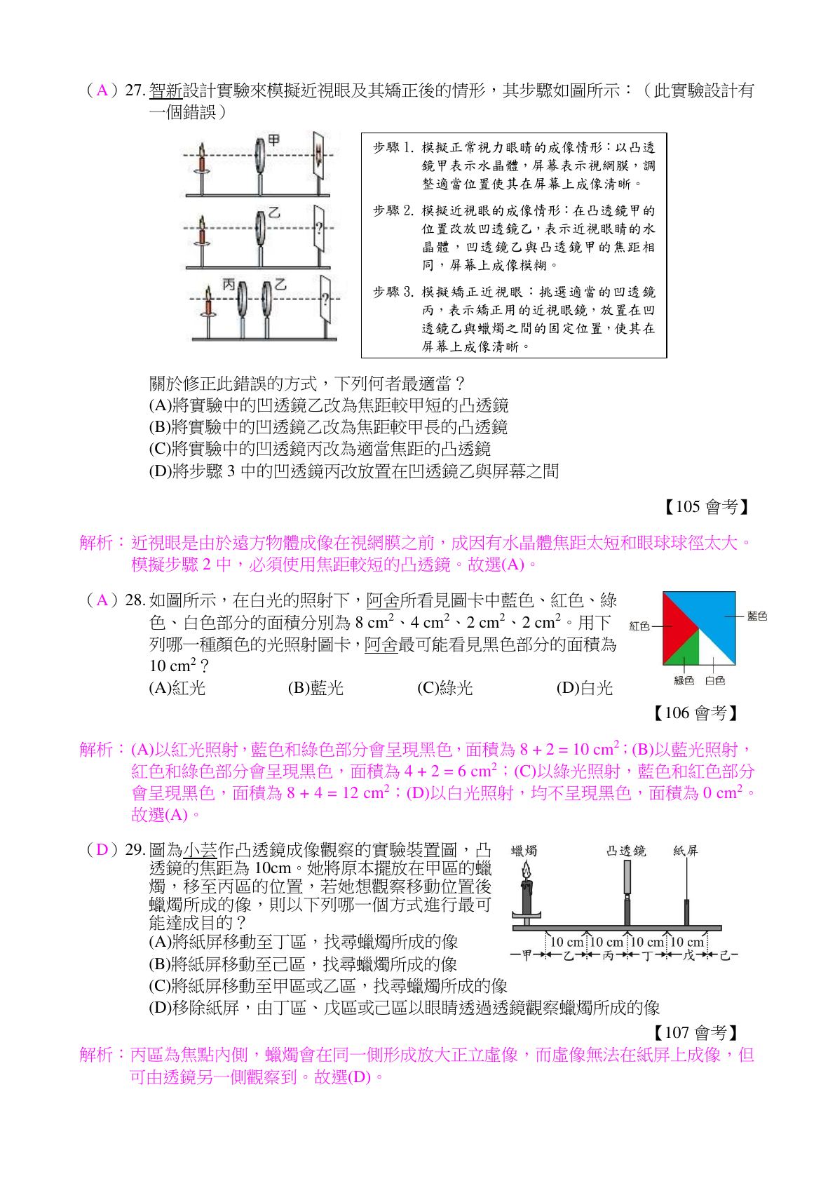 光與顏色 第7頁