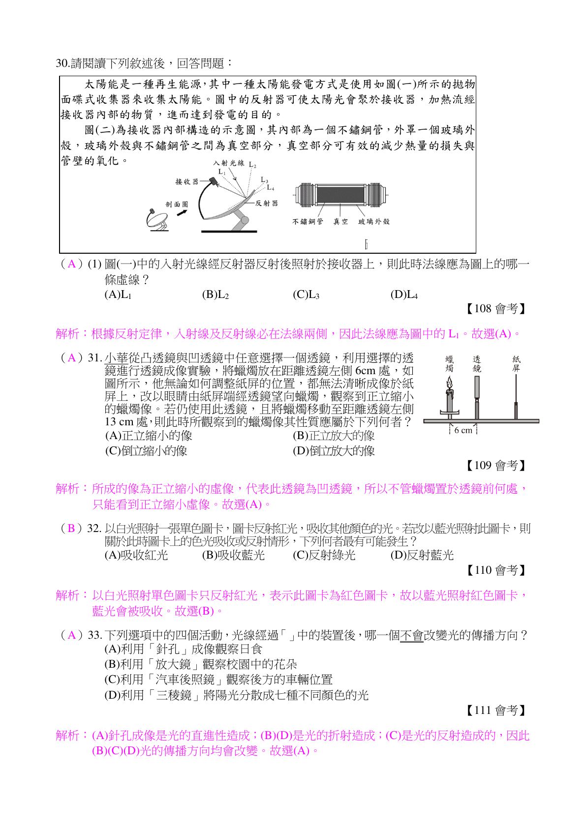 光與顏色 第8頁