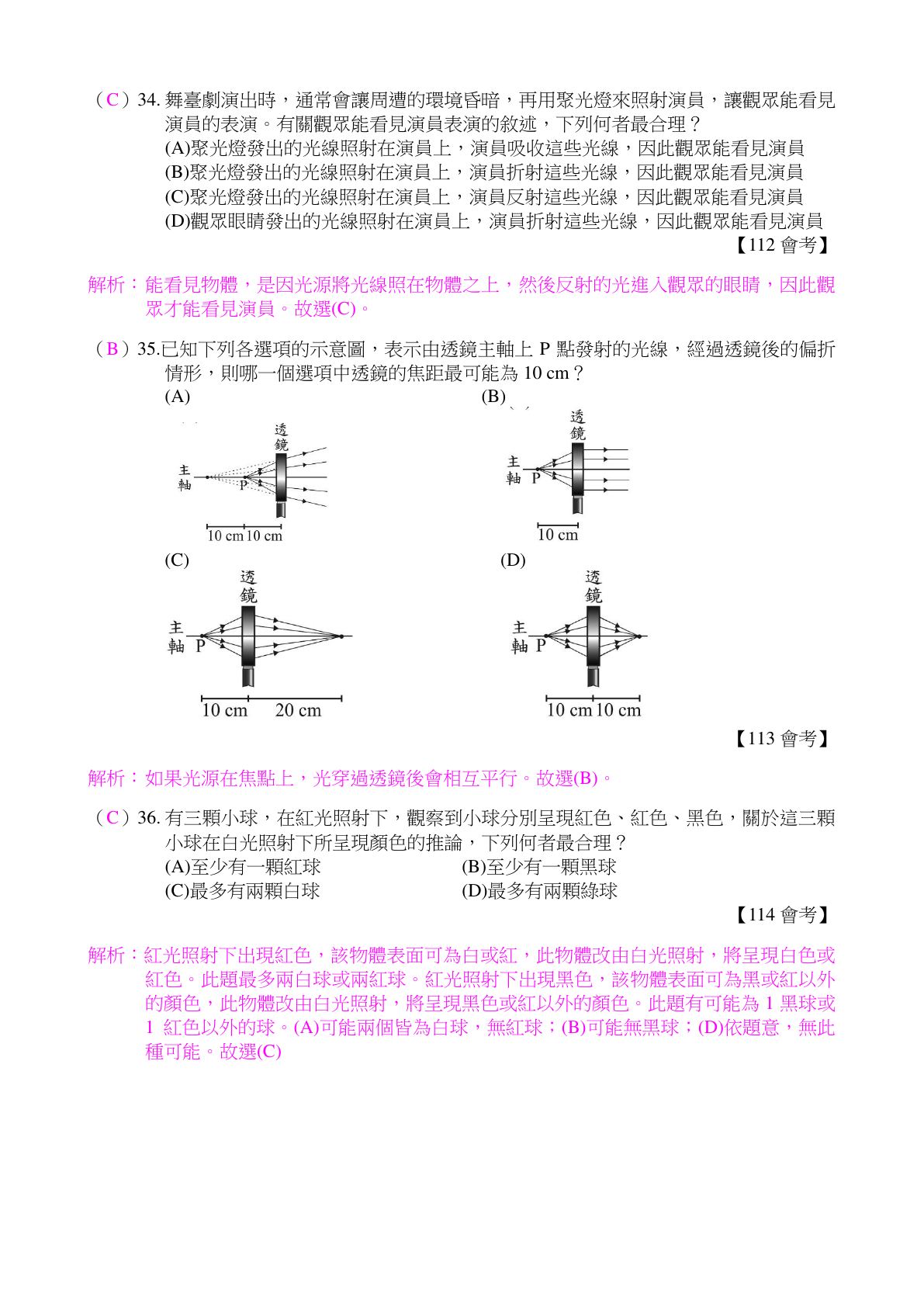 光與顏色 第9頁
