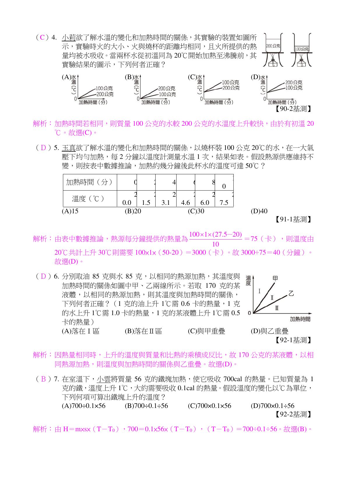 溫度與熱 第2頁