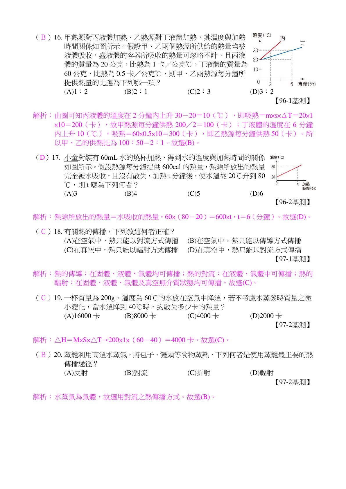 溫度與熱 第5頁