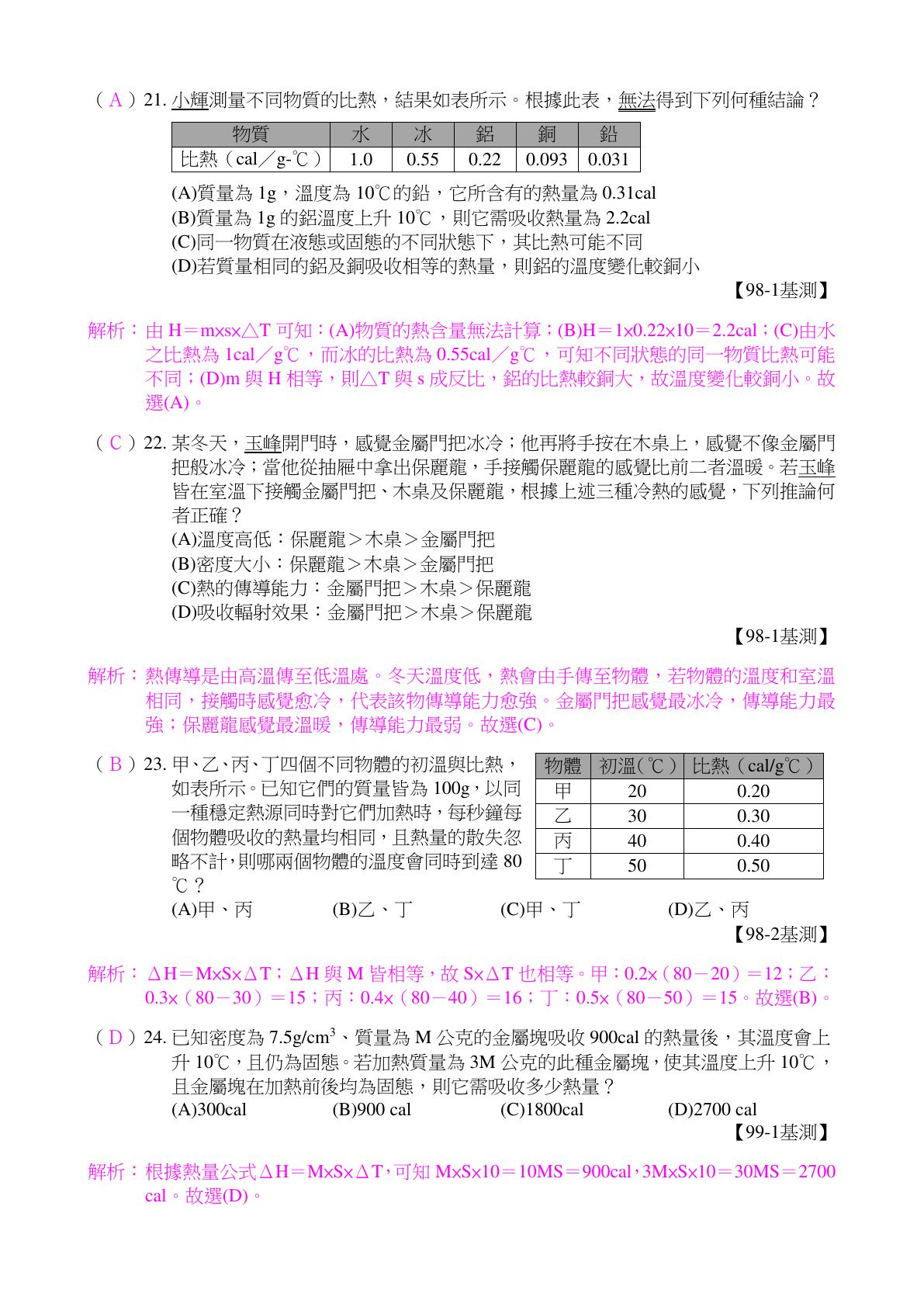 溫度與熱 第6頁