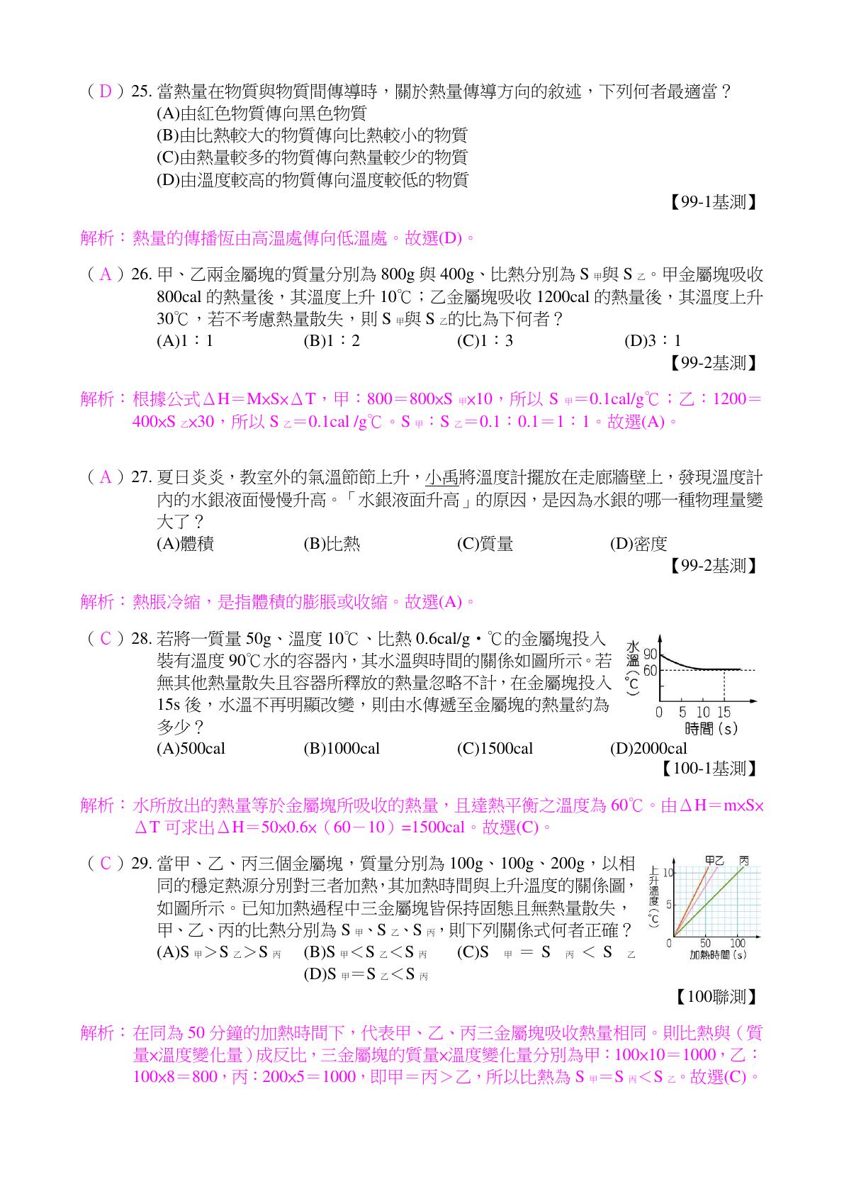 溫度與熱 第7頁